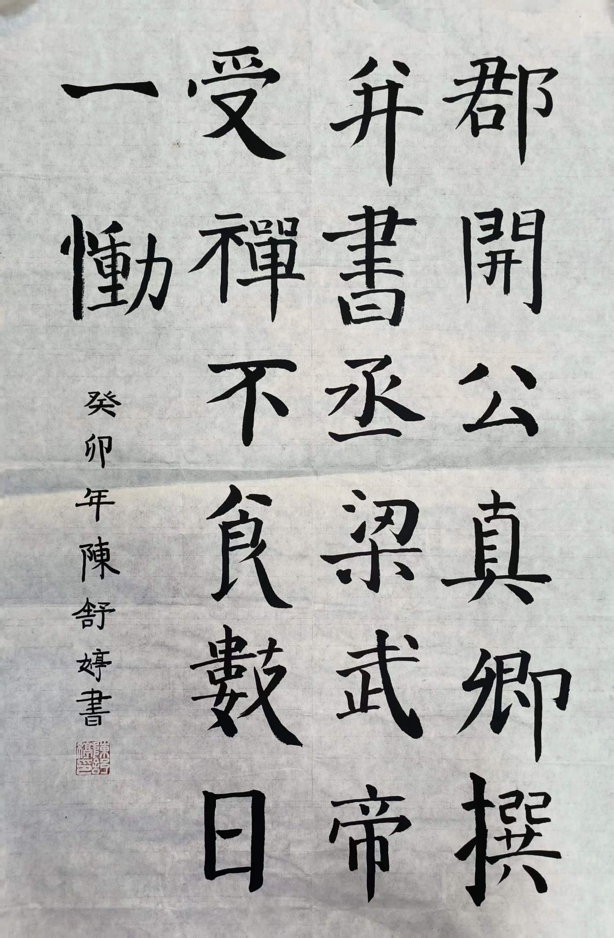 陈舒婷