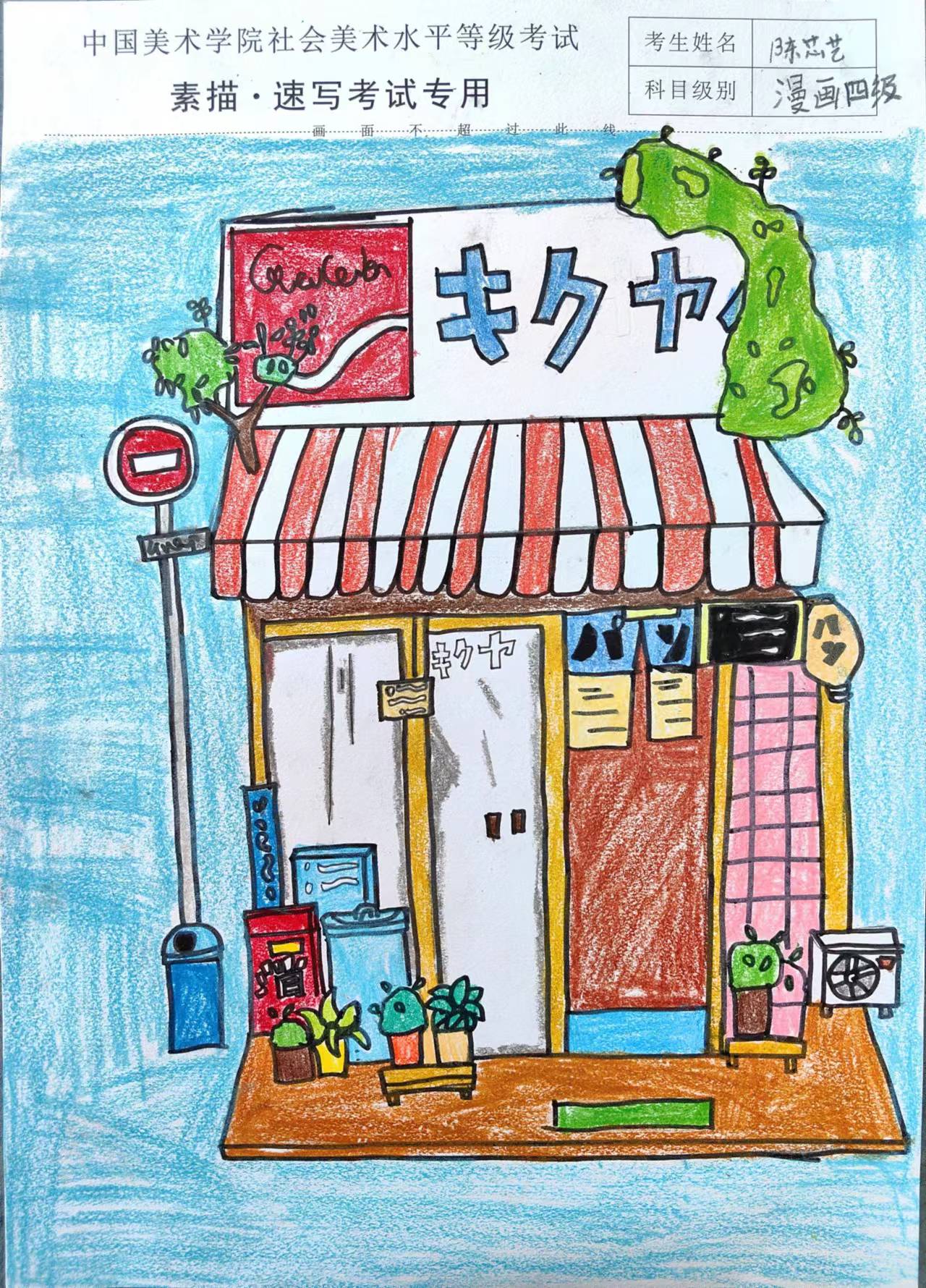 陈芯艺