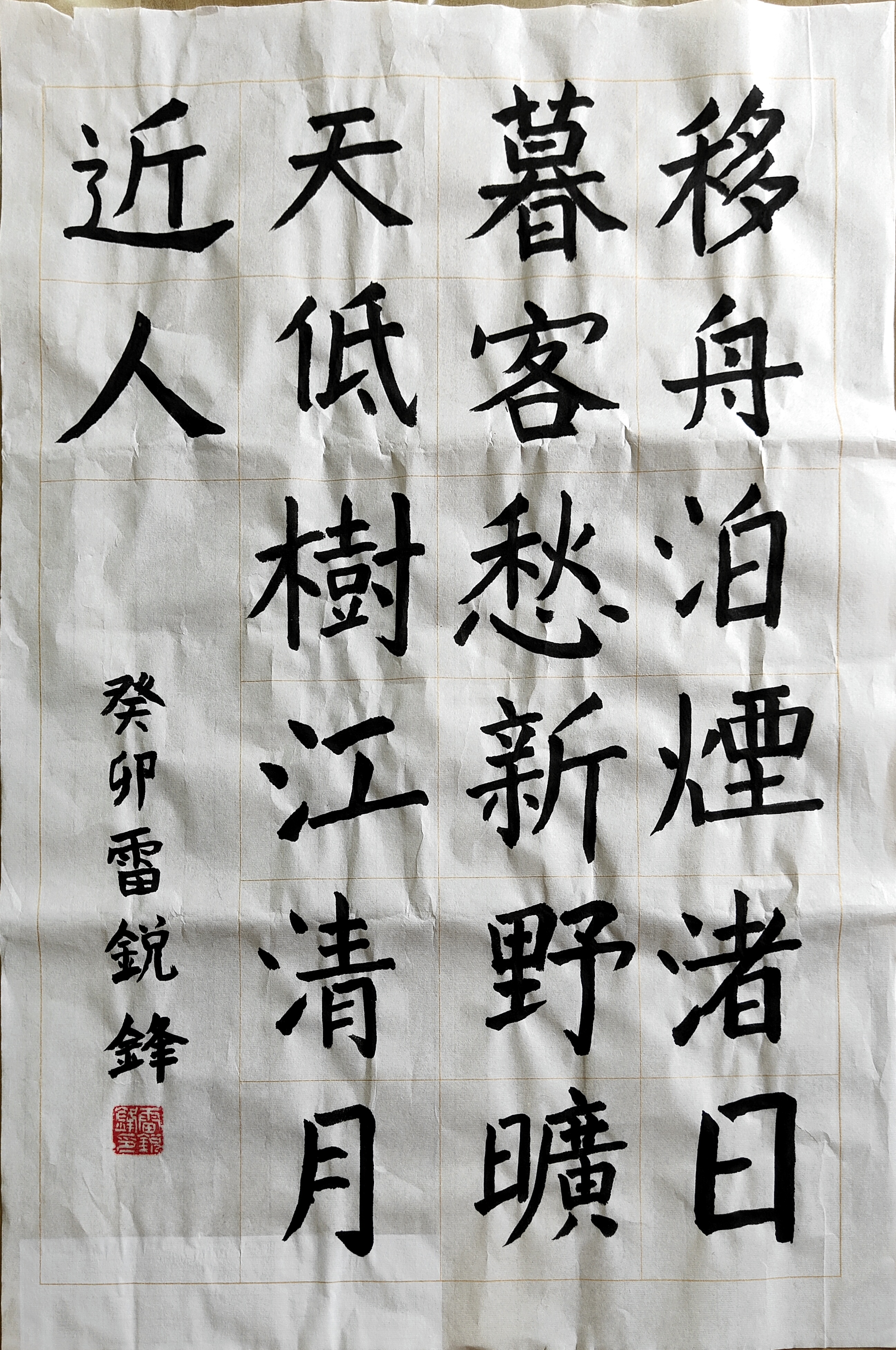 雷锐锋