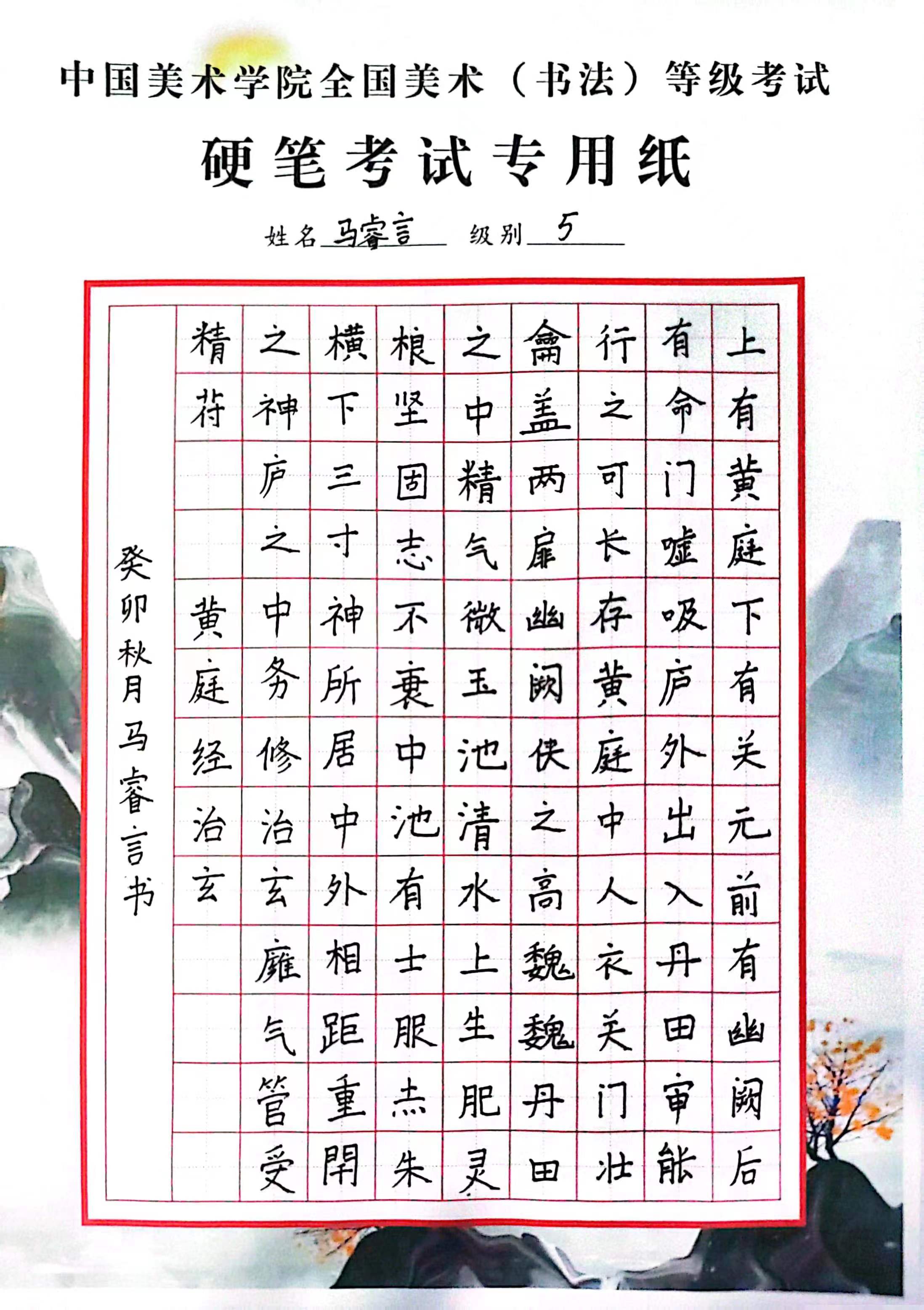 马睿言