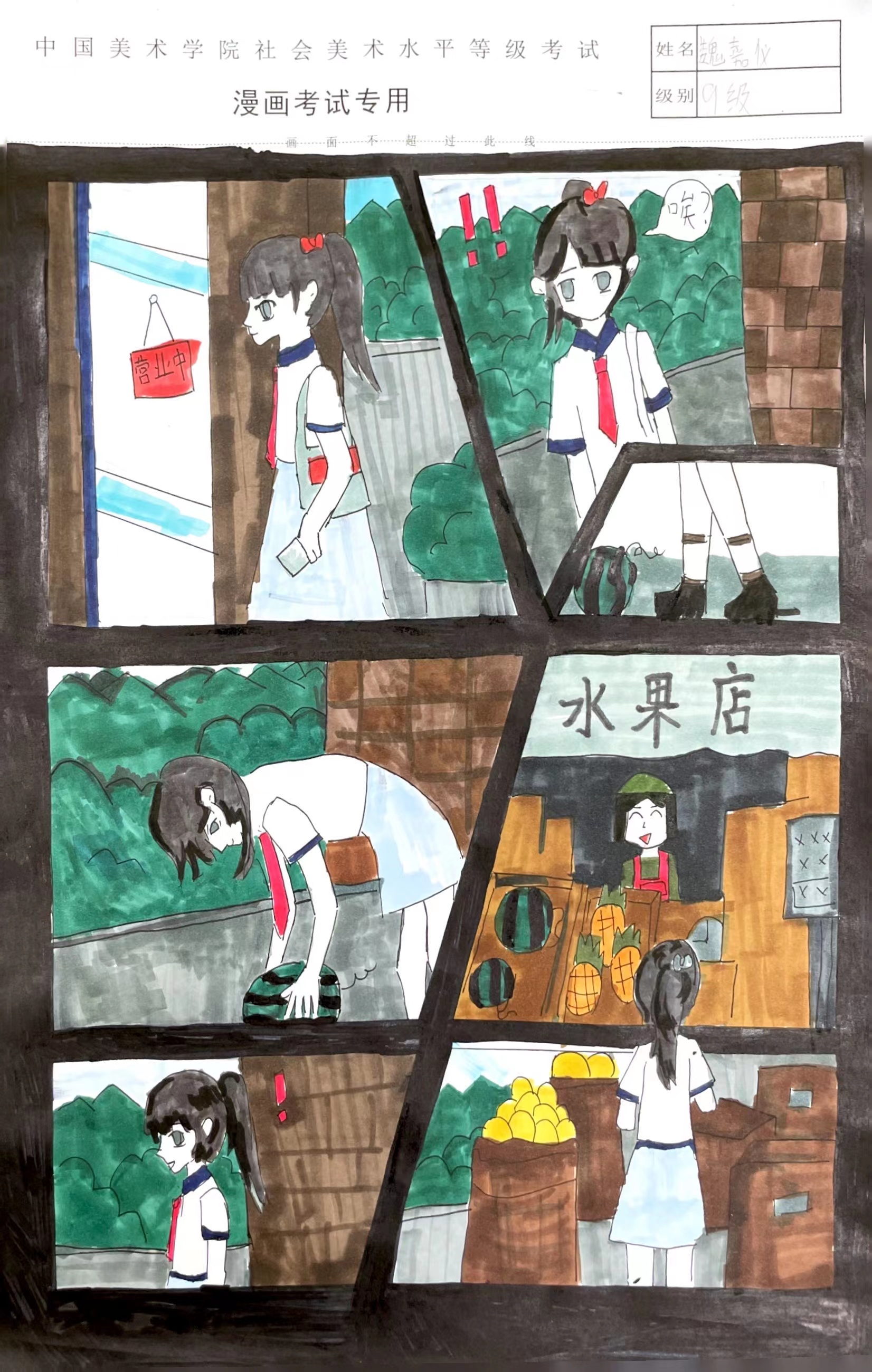 魏嘉仪