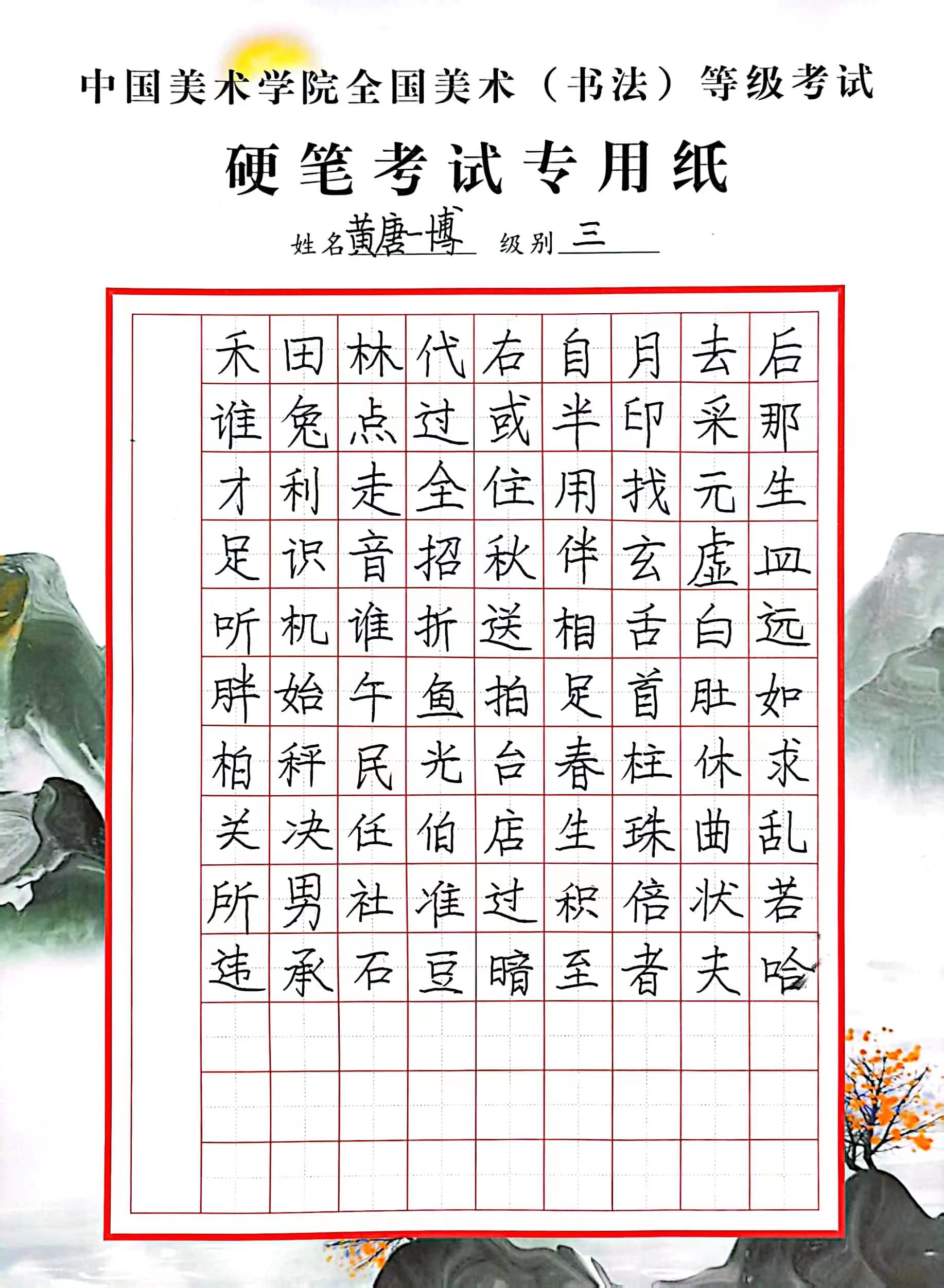黄唐一博