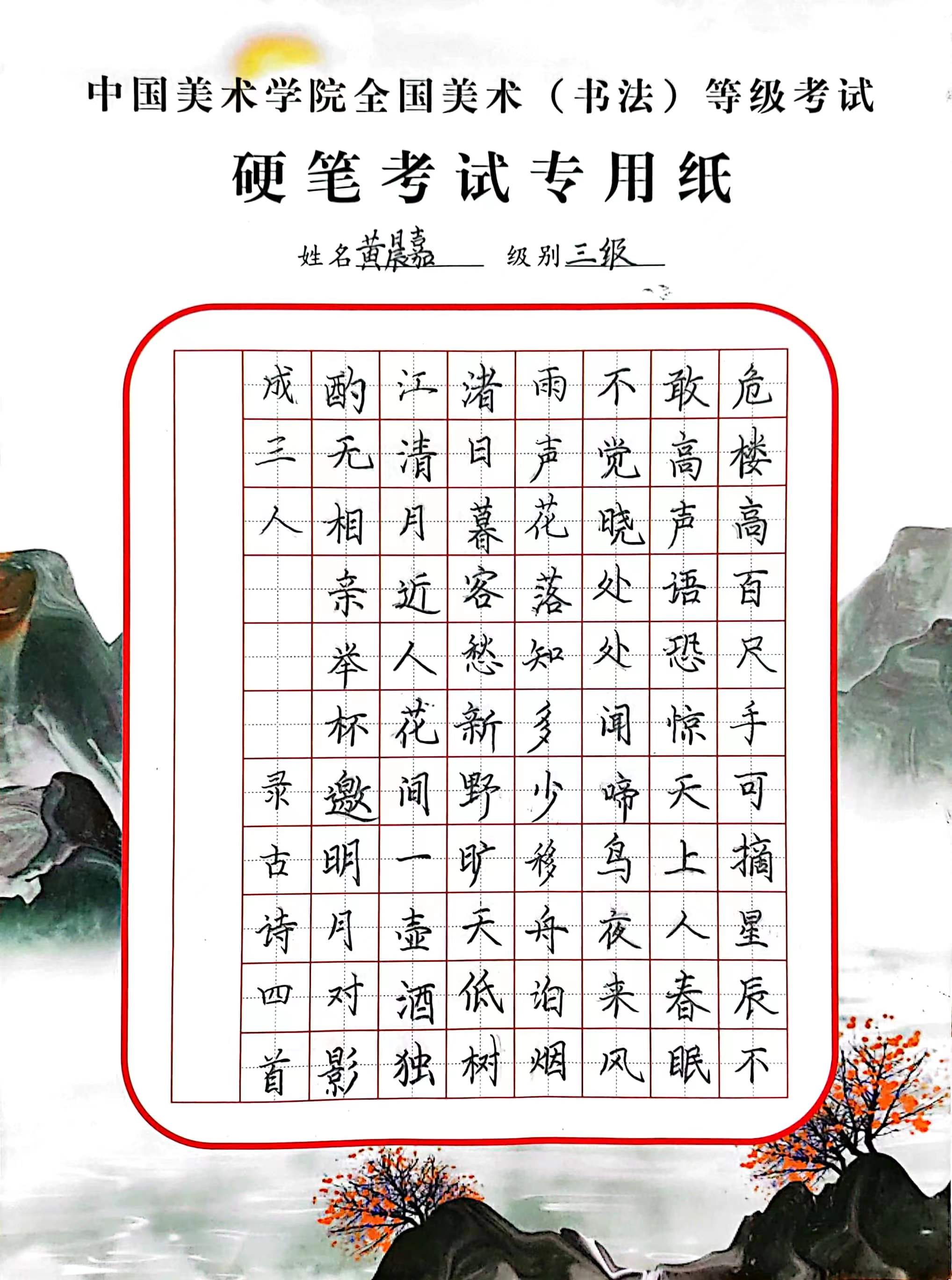 黄晨嘉