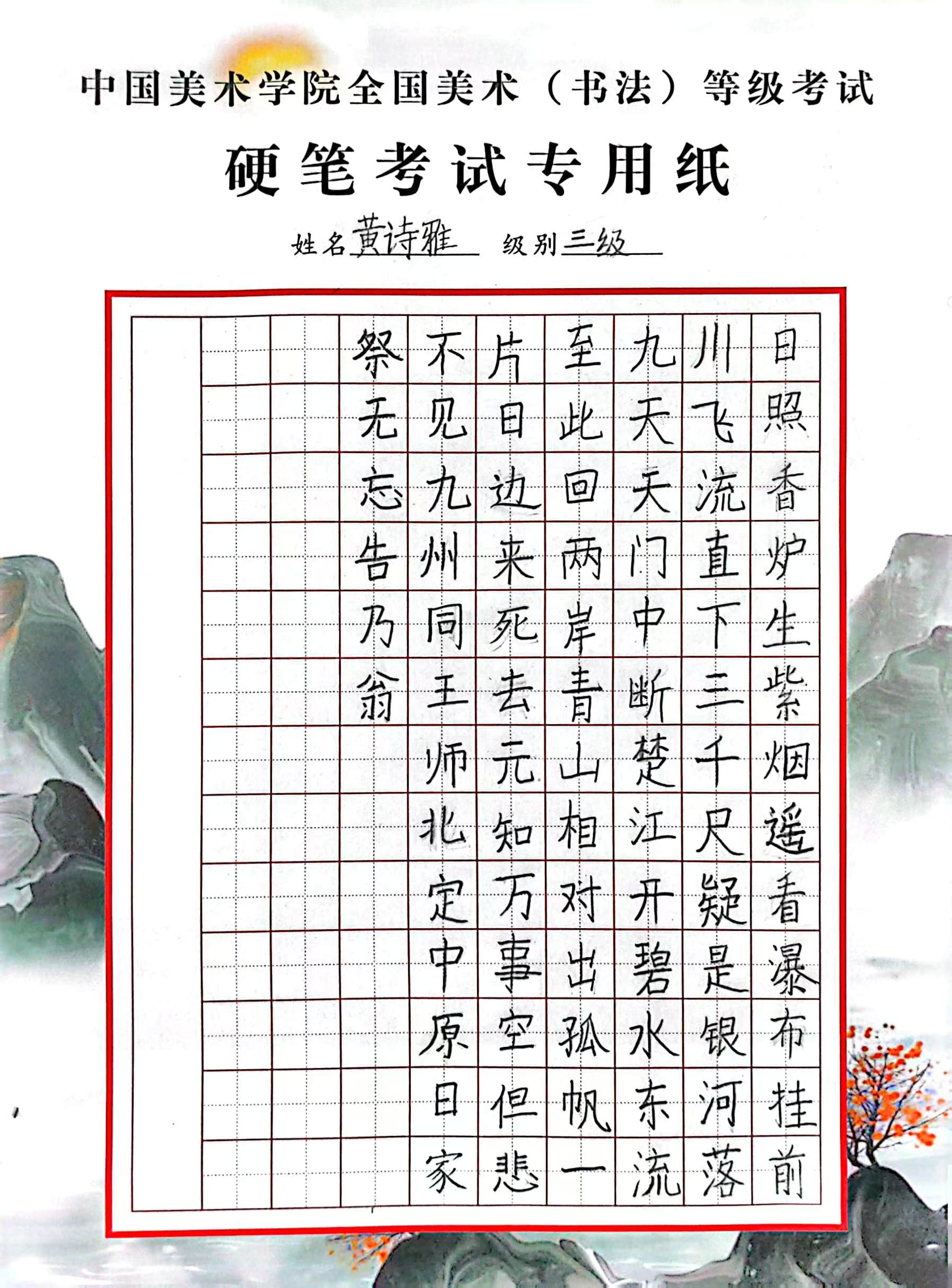黄诗雅
