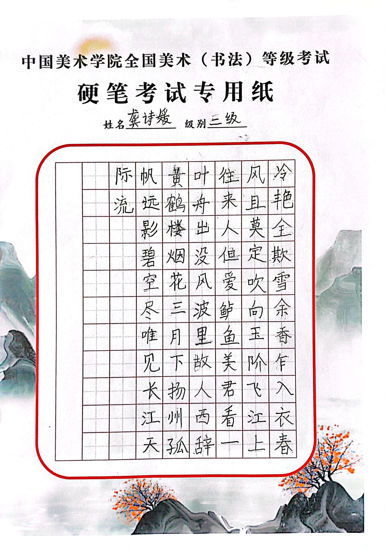龚诗媛
