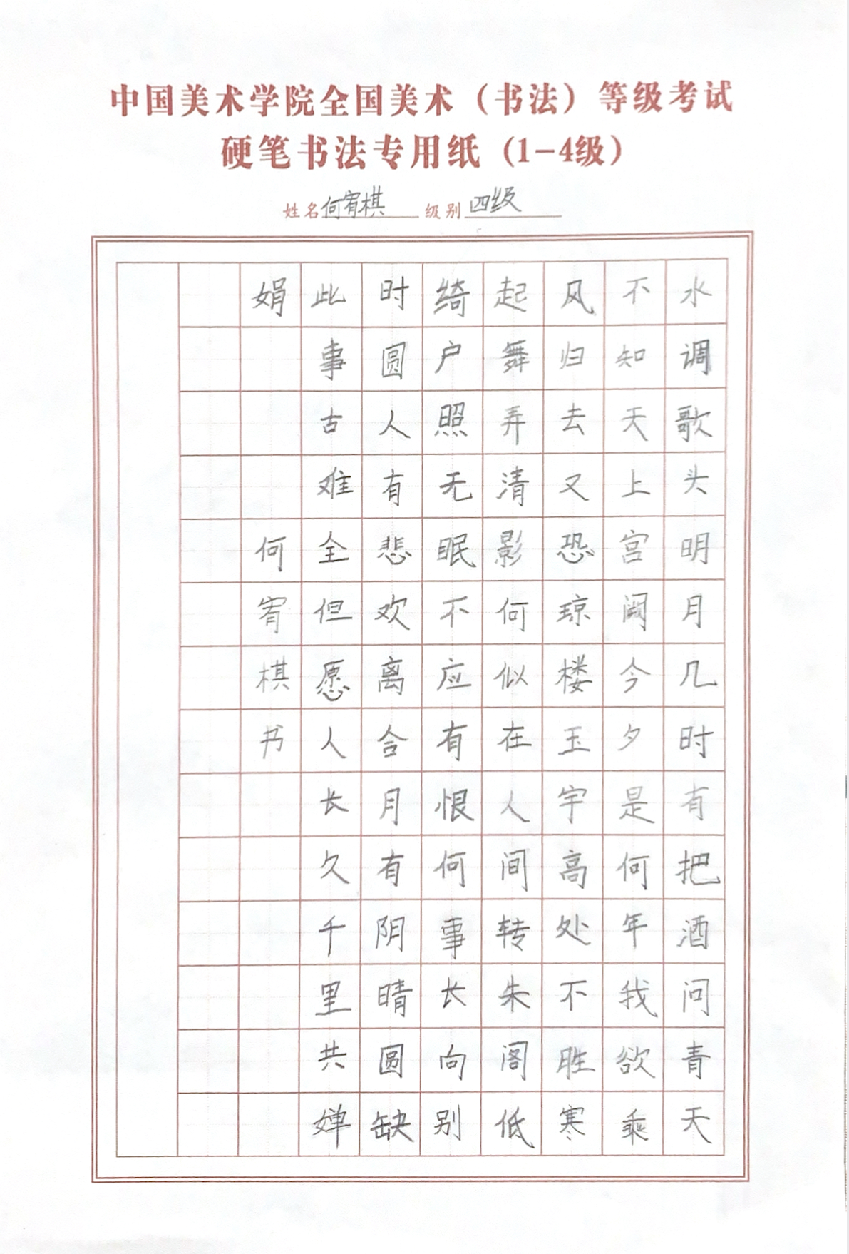 何宥棋