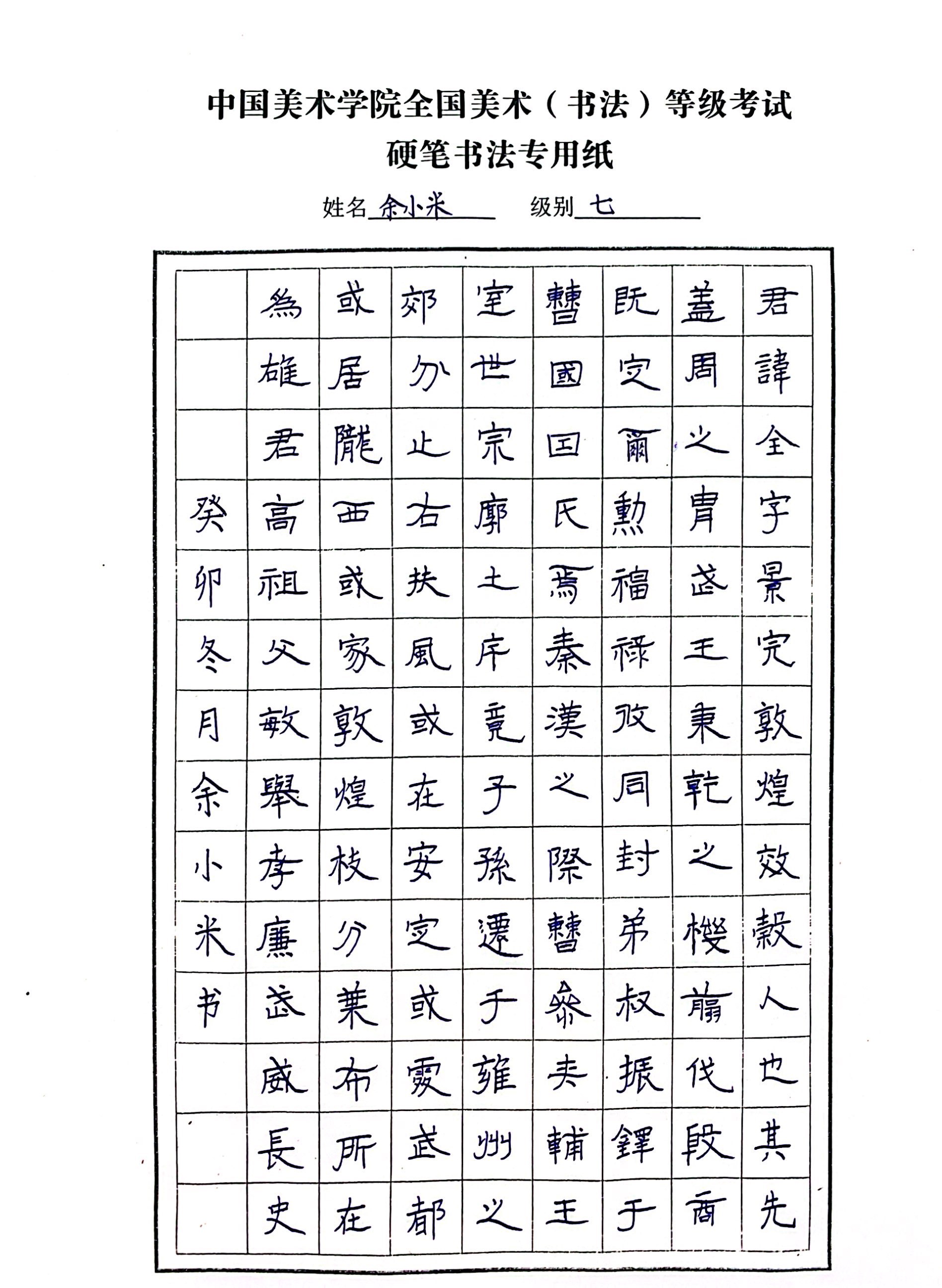 余小米