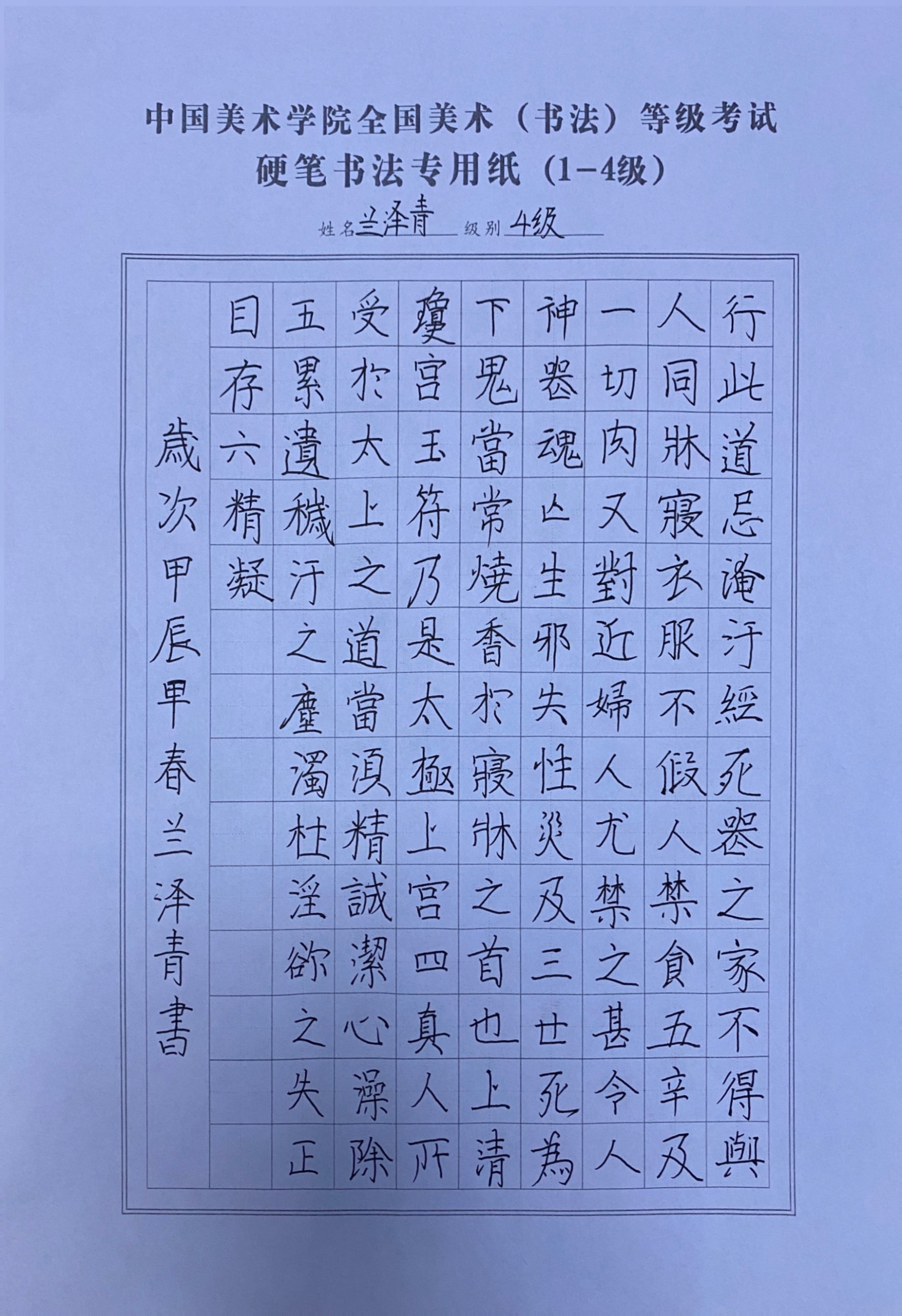 兰泽青