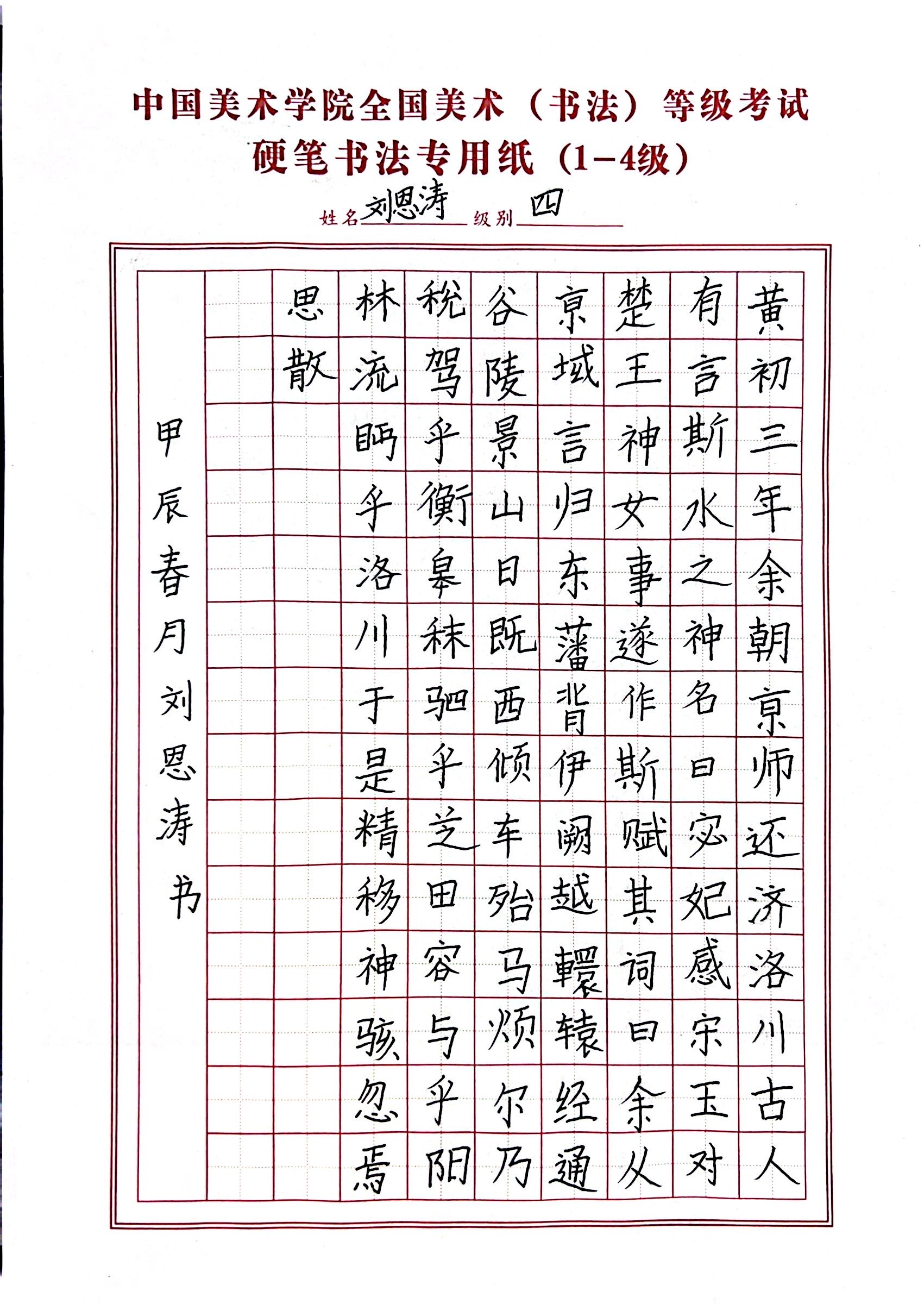 刘恩涛