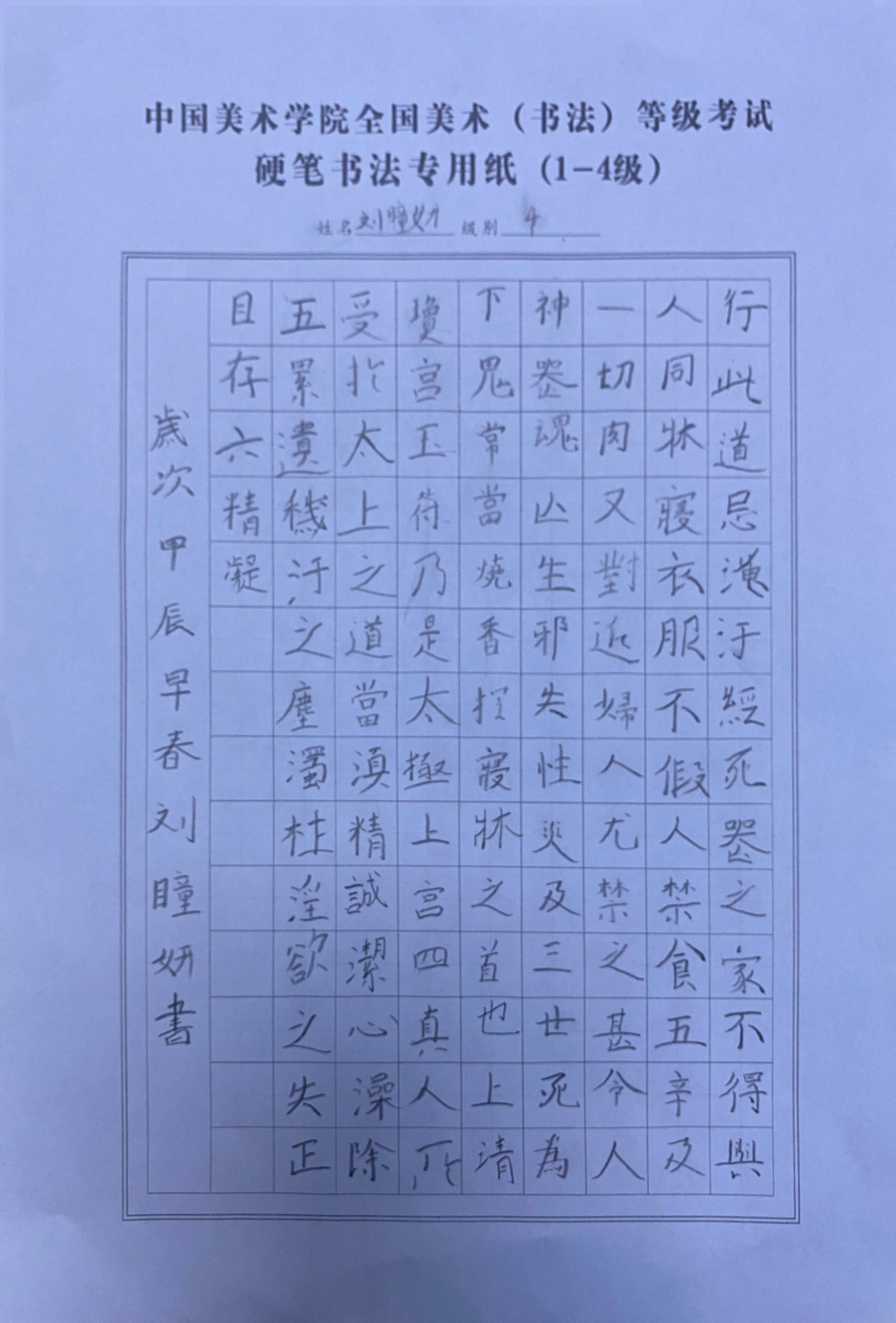刘瞳妍