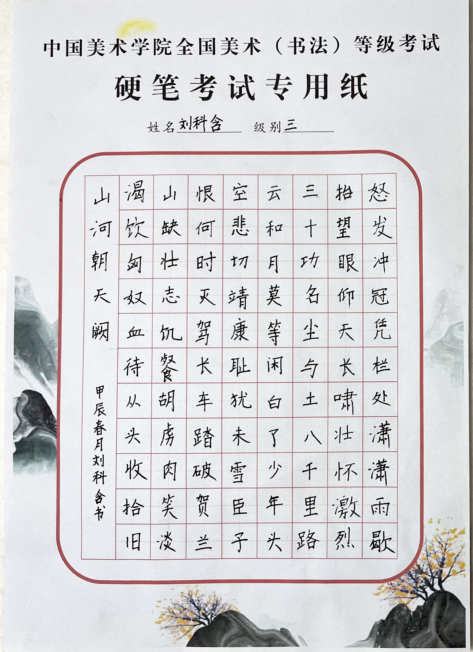 刘科含
