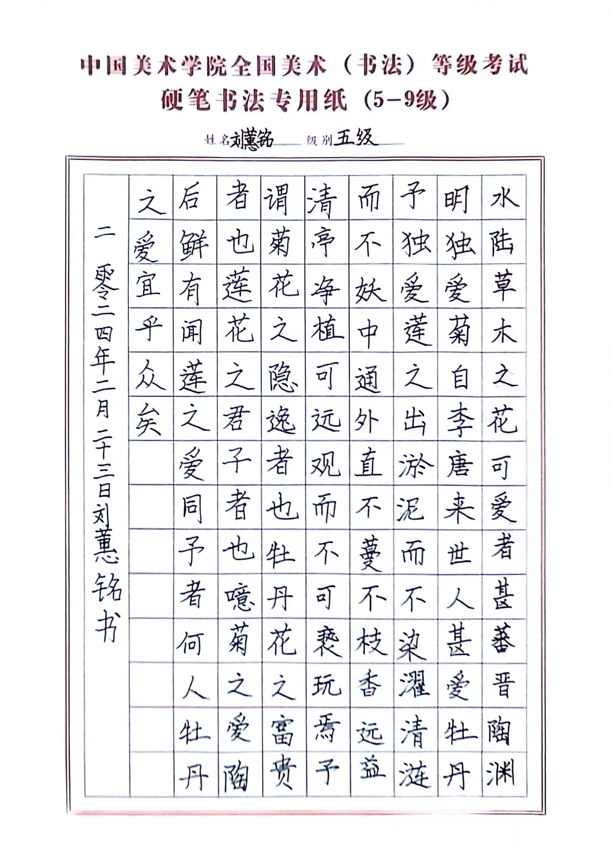 刘蕙铭
