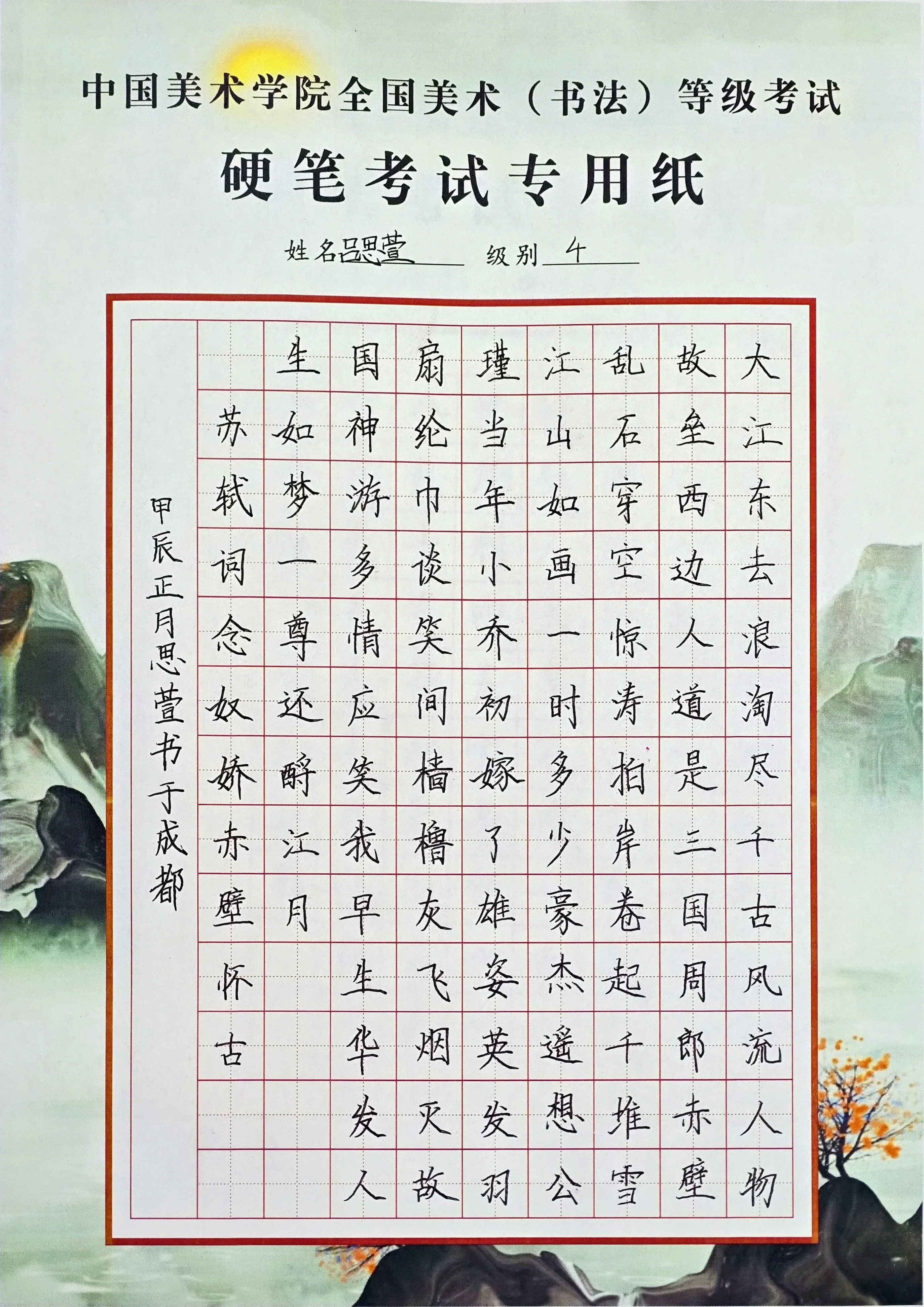 吕思萱