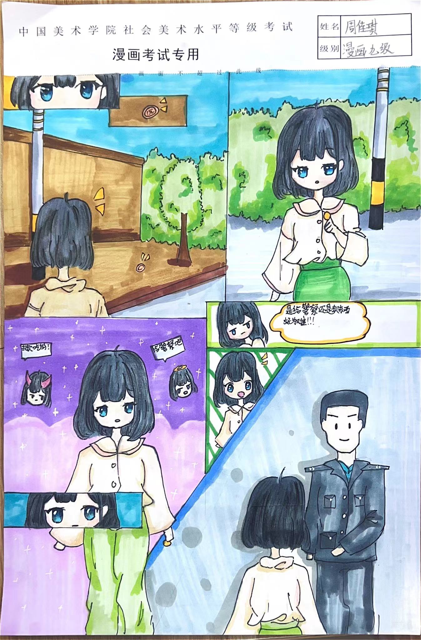 周佳琪