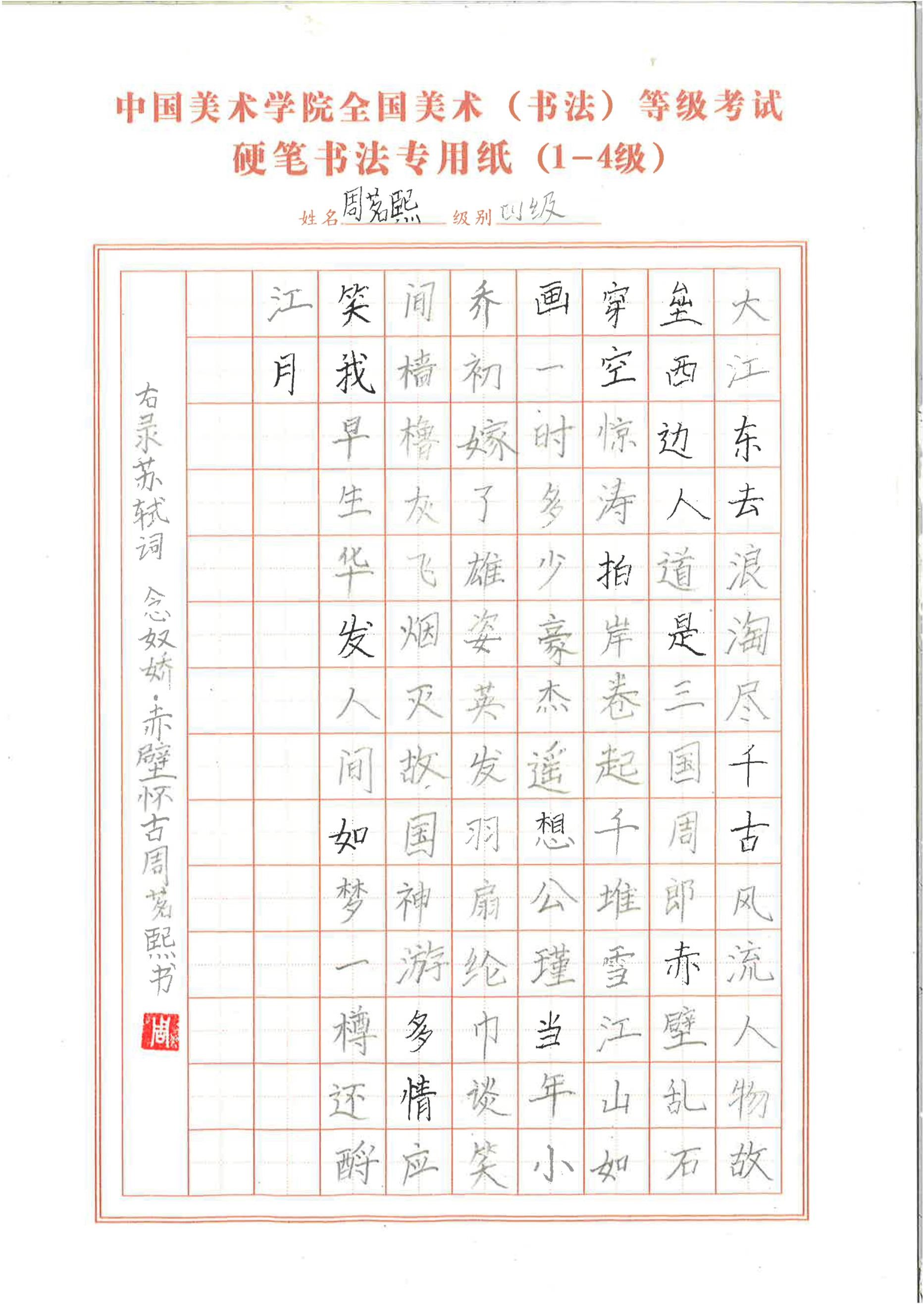 周茗熙