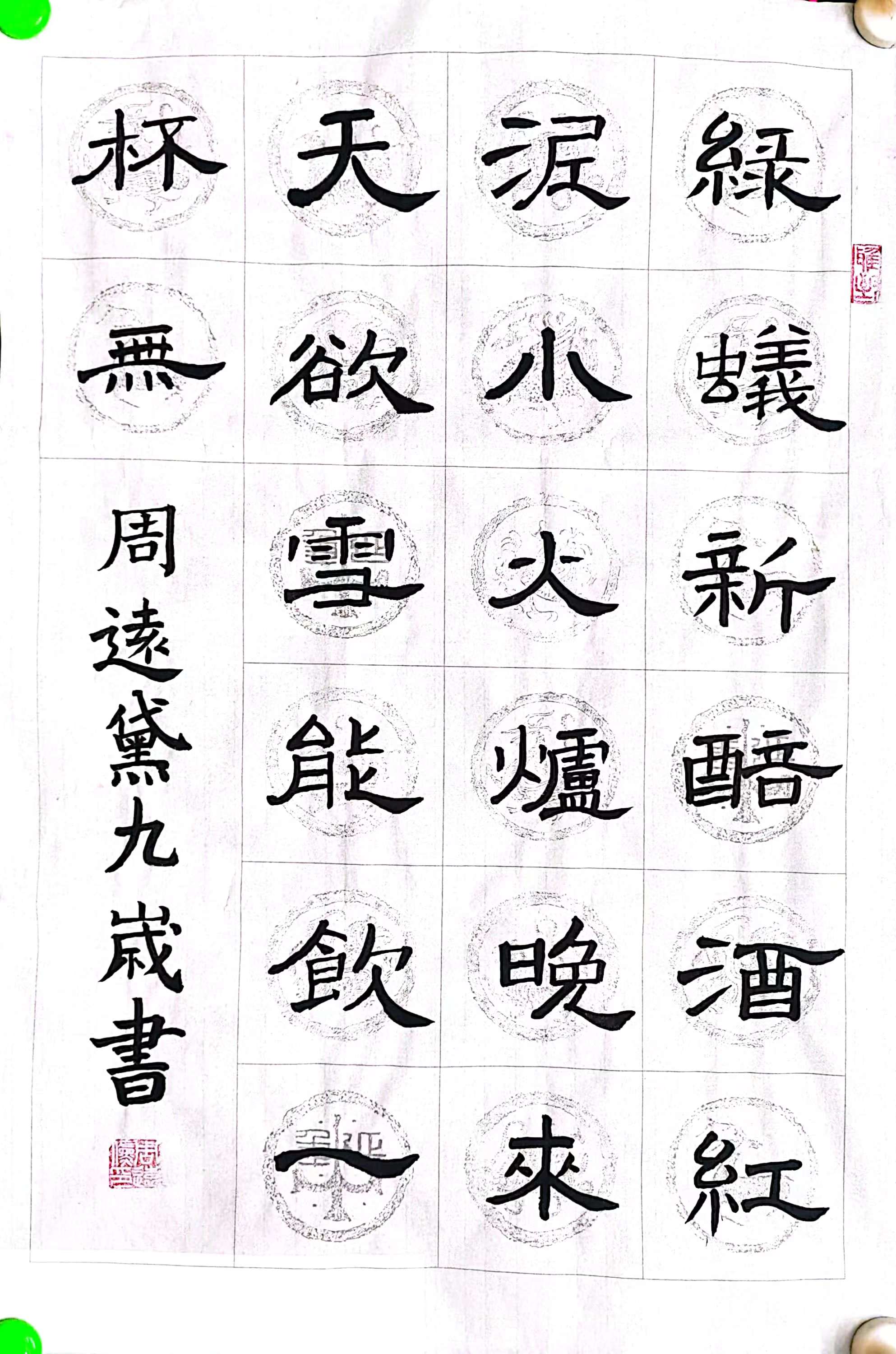 周远黛