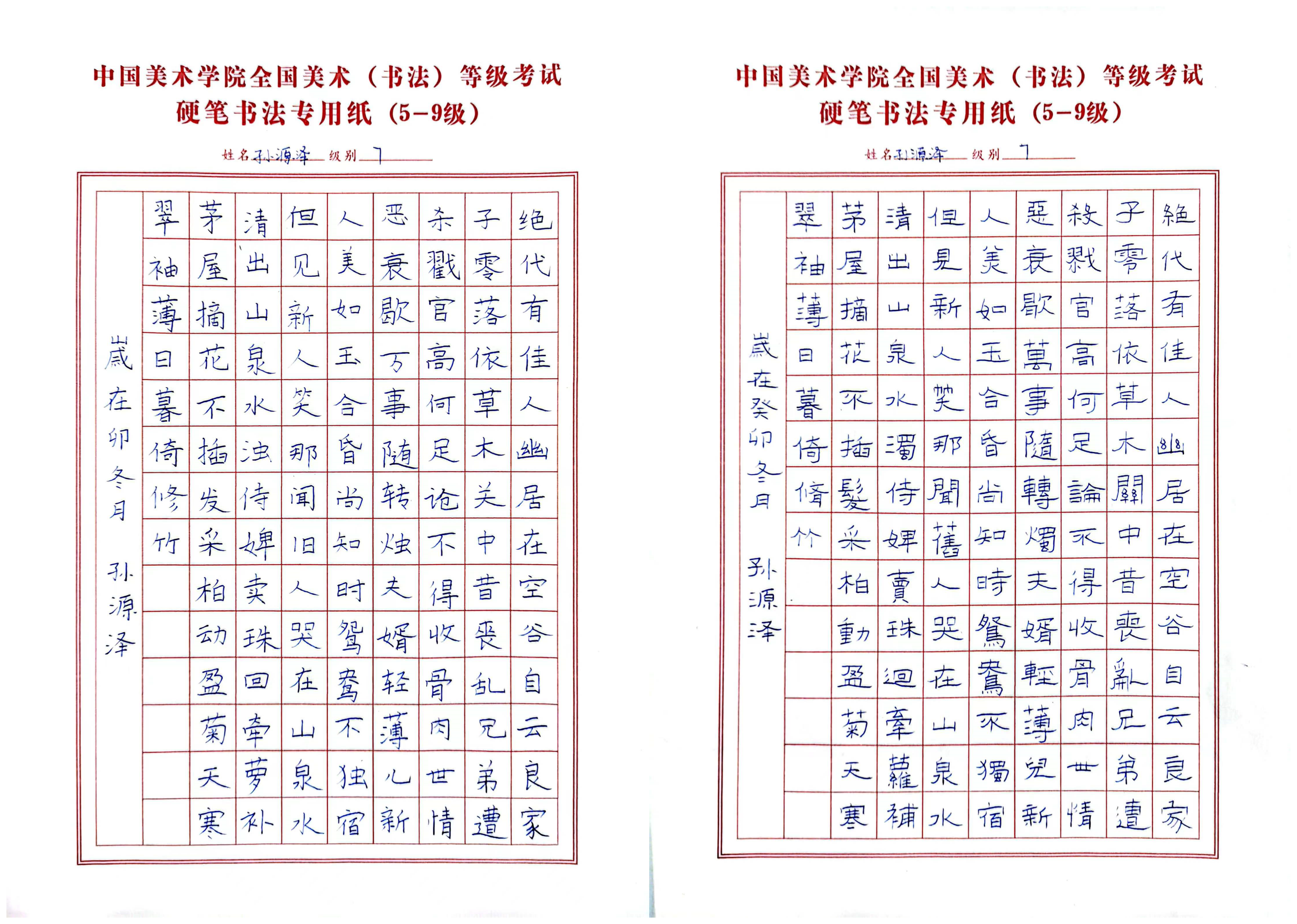孙源泽