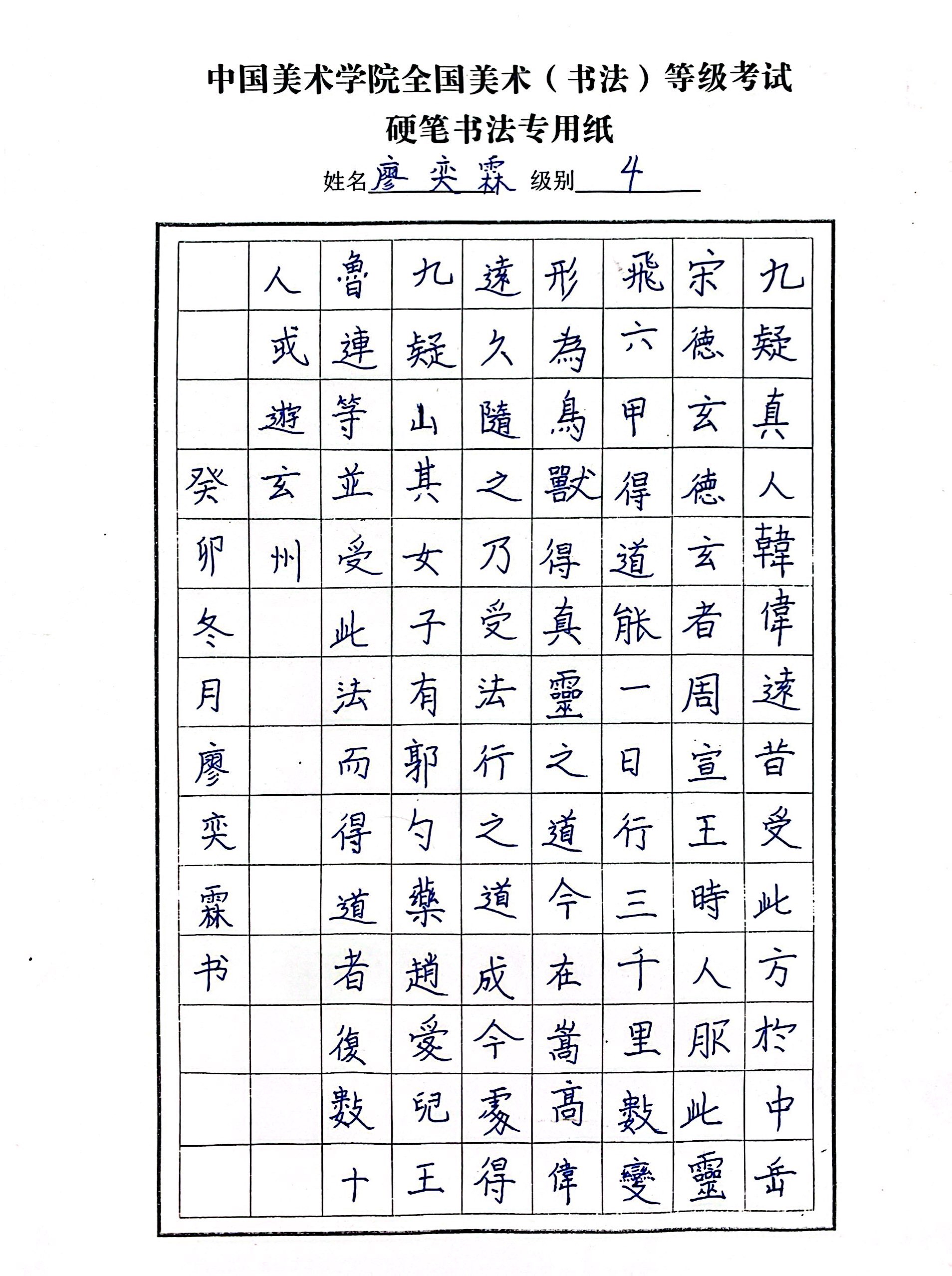 廖奕霖