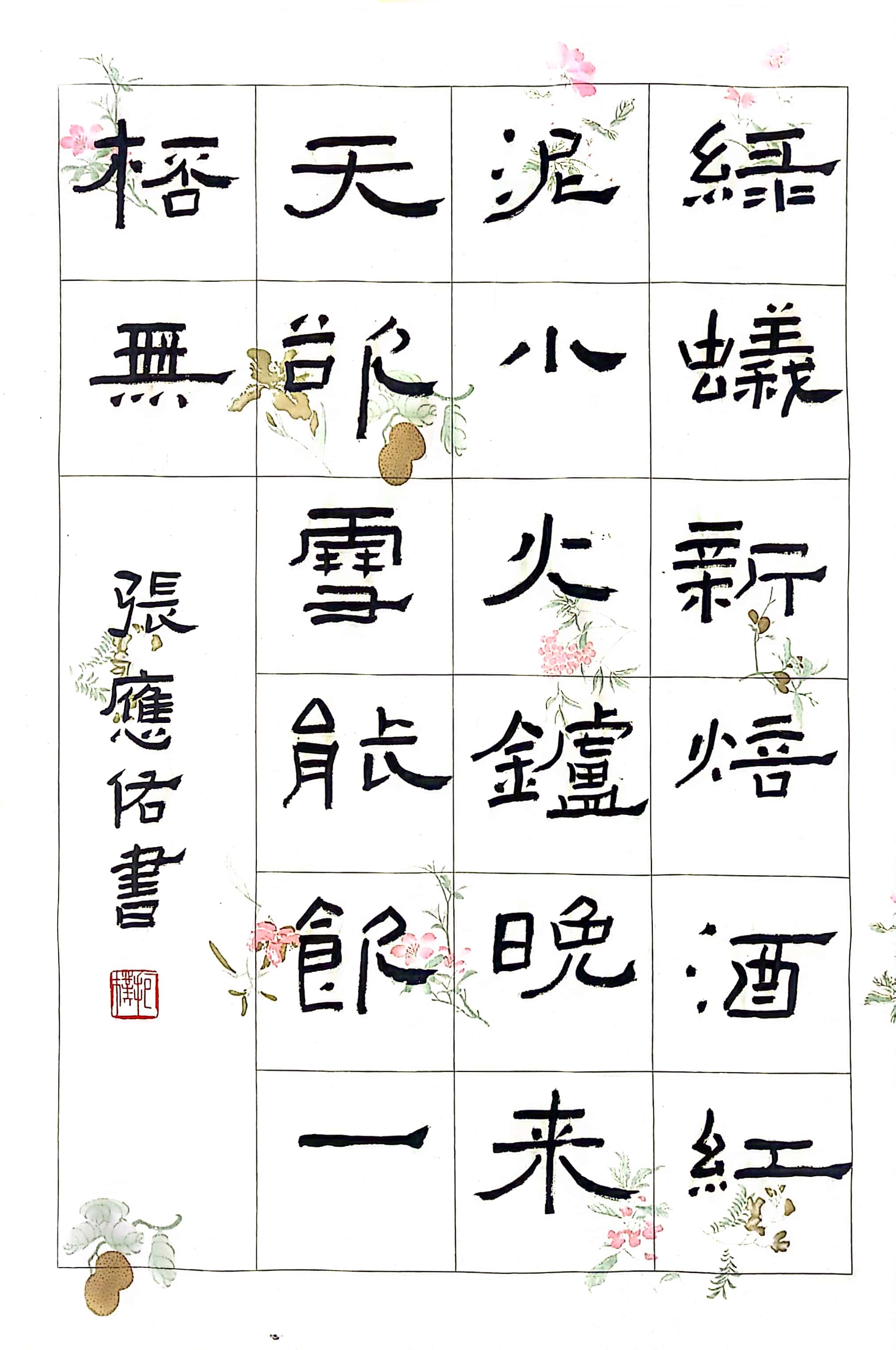 张应佑