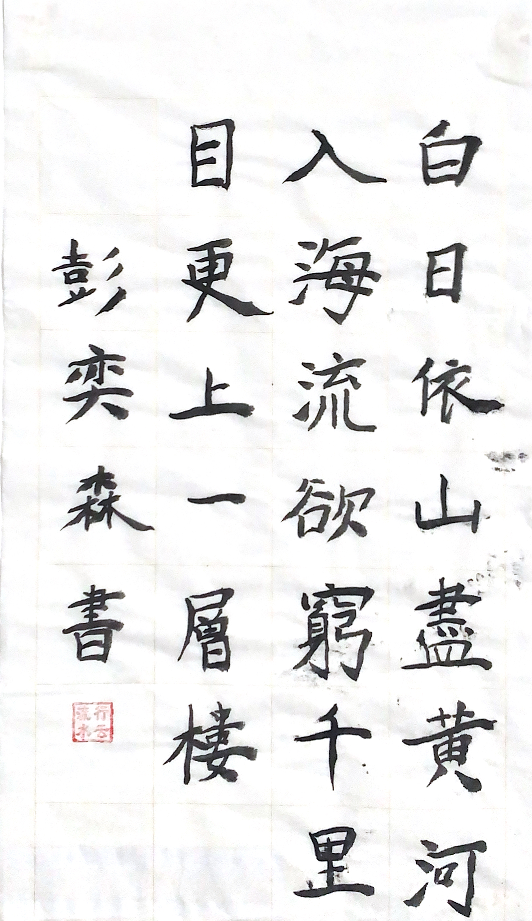 彭奕森