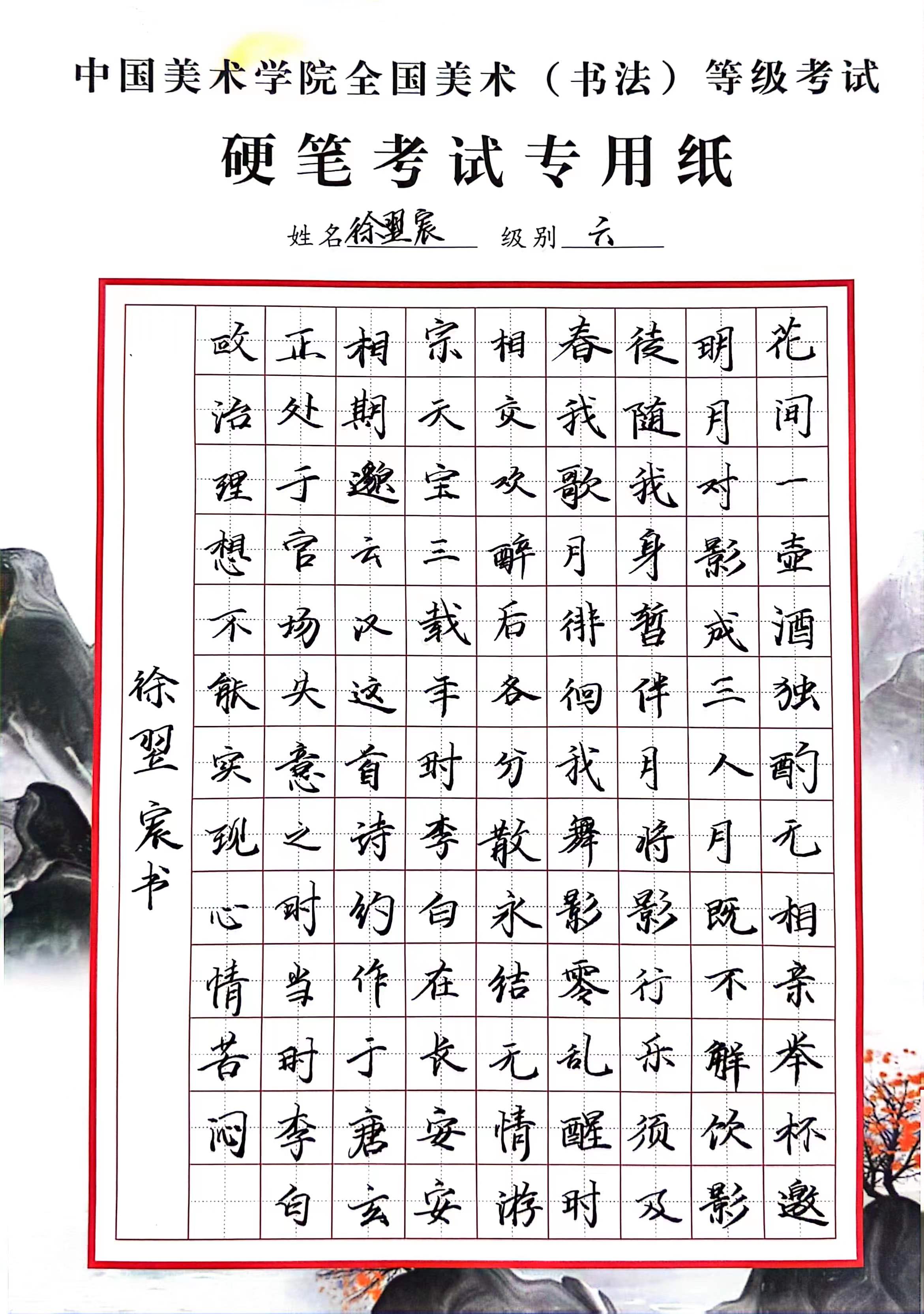 徐翌宸