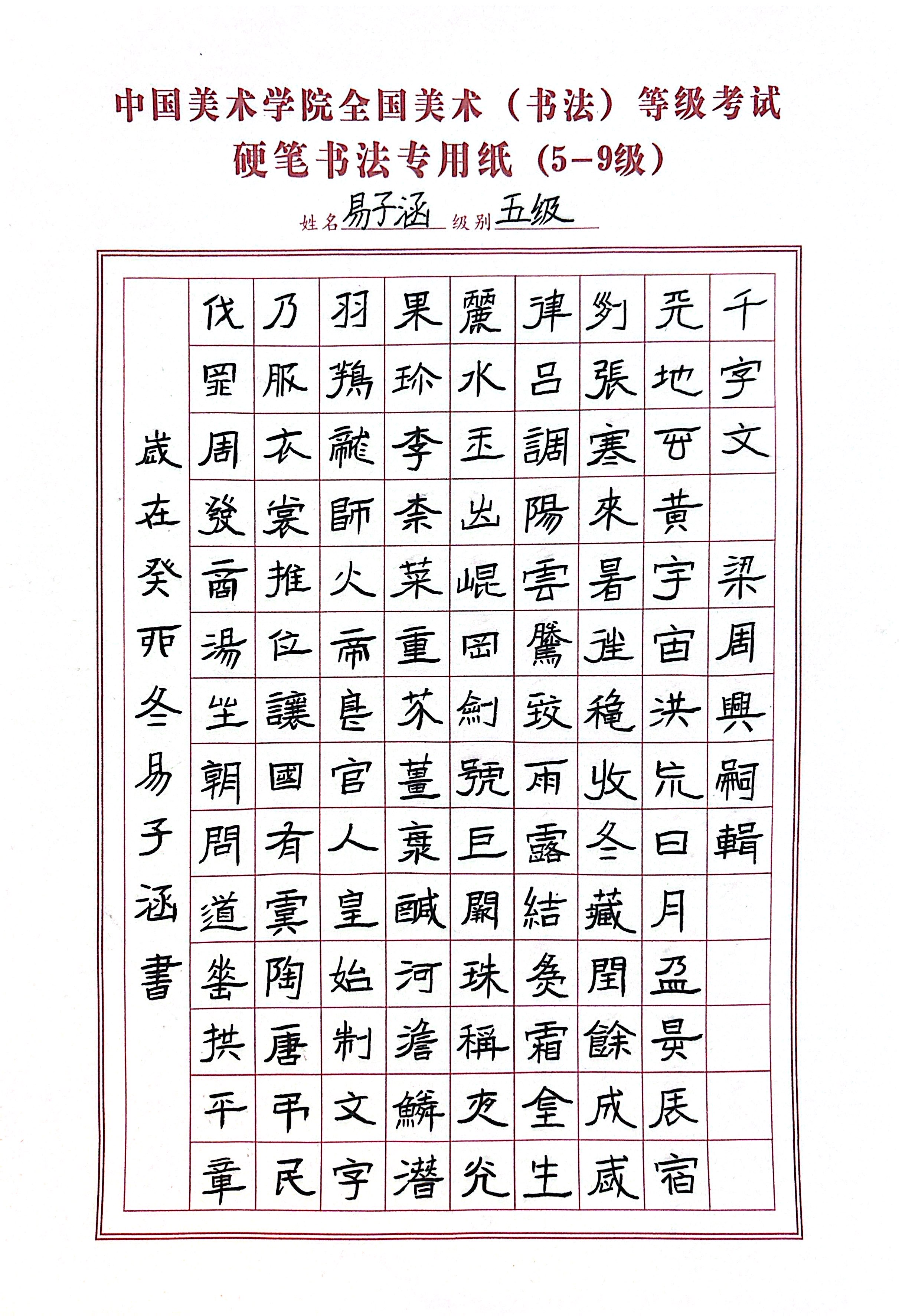 易子涵