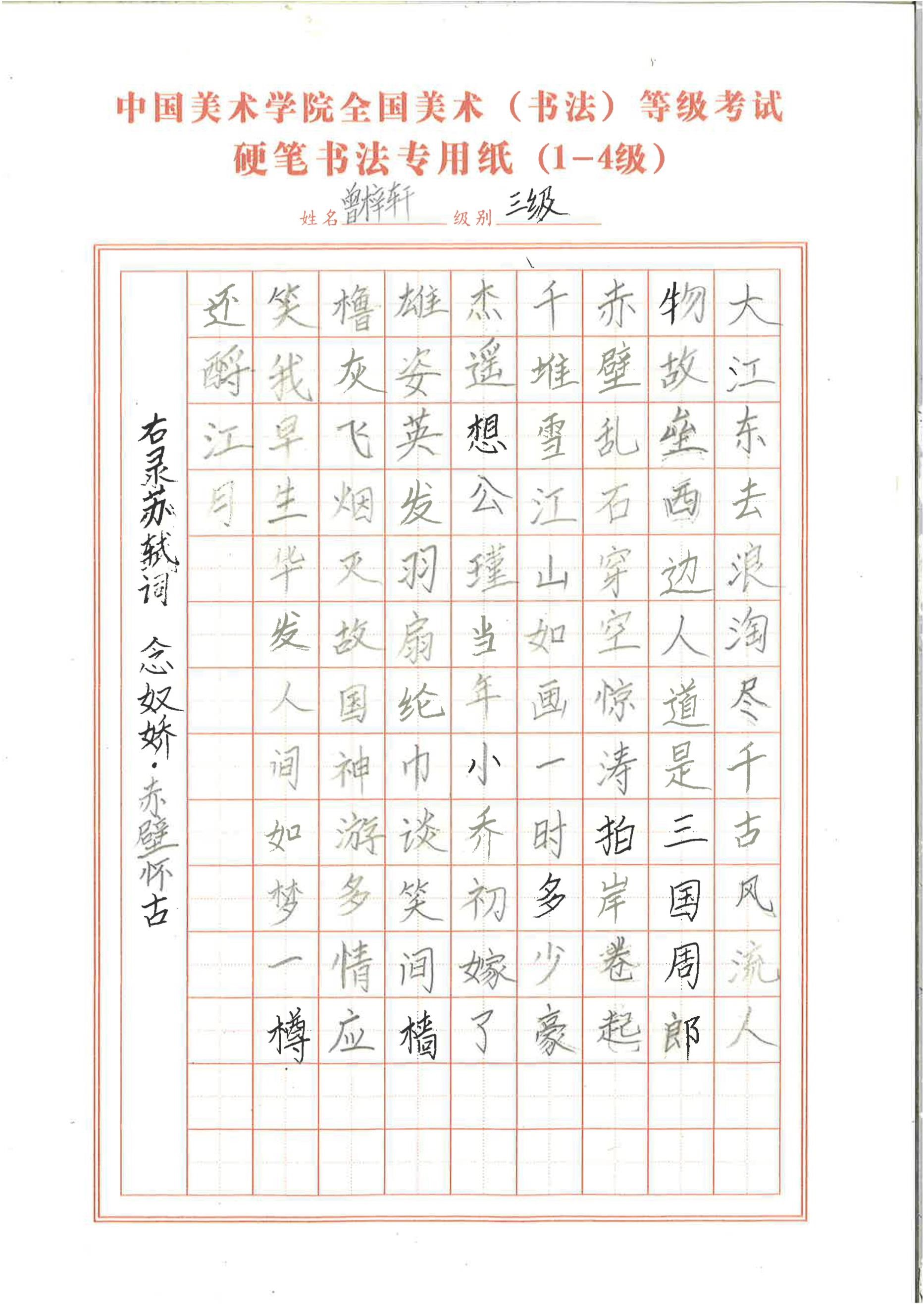 曾梓轩
