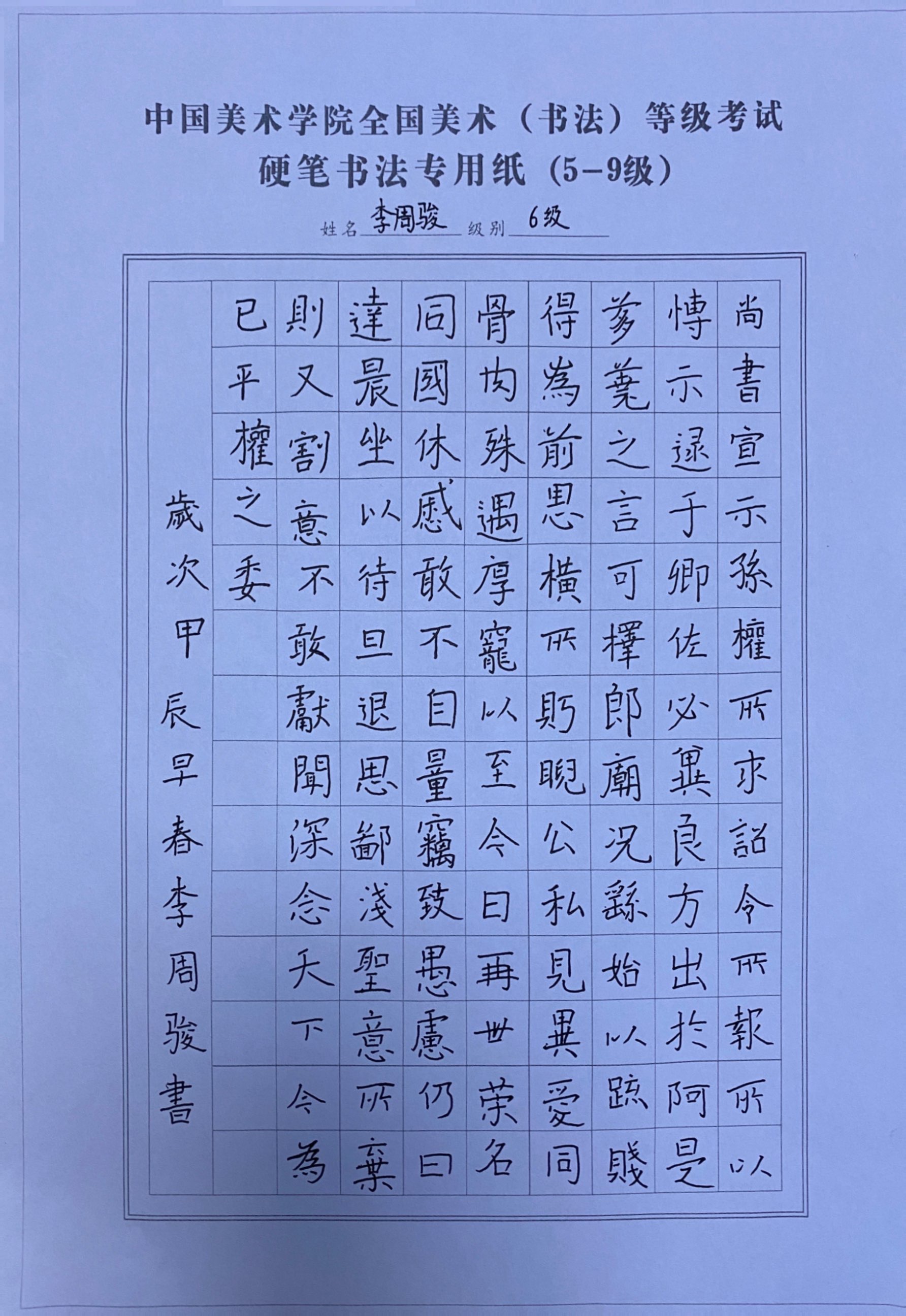 李周骏