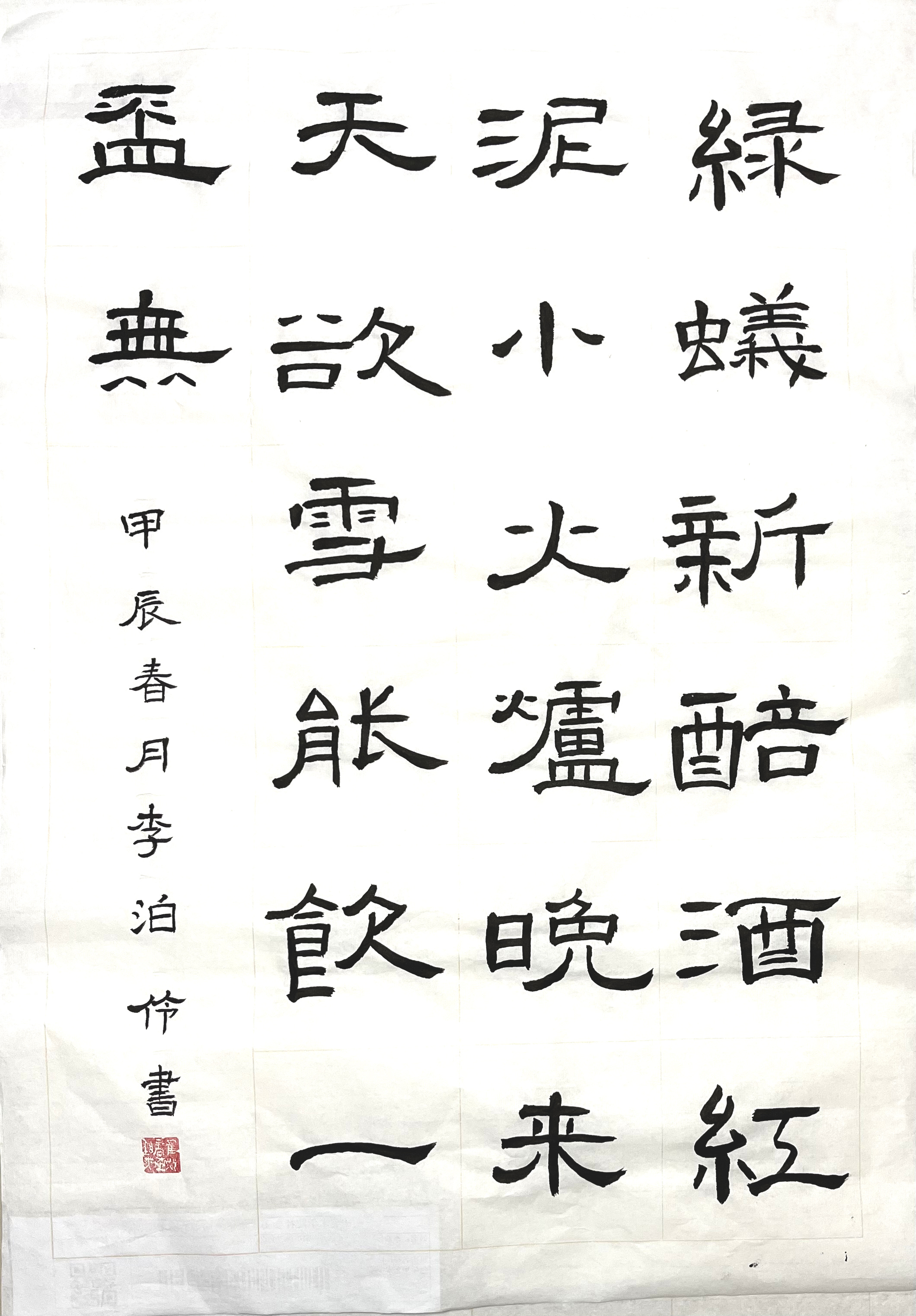 李泊伶