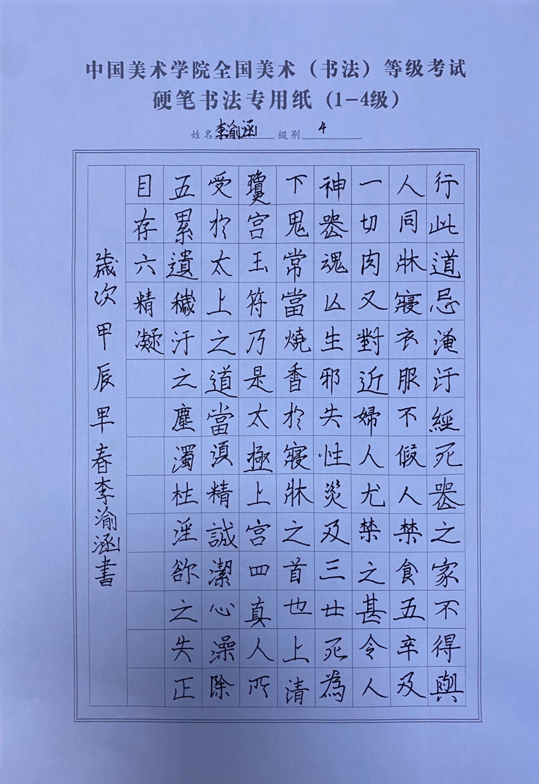 李渝涵