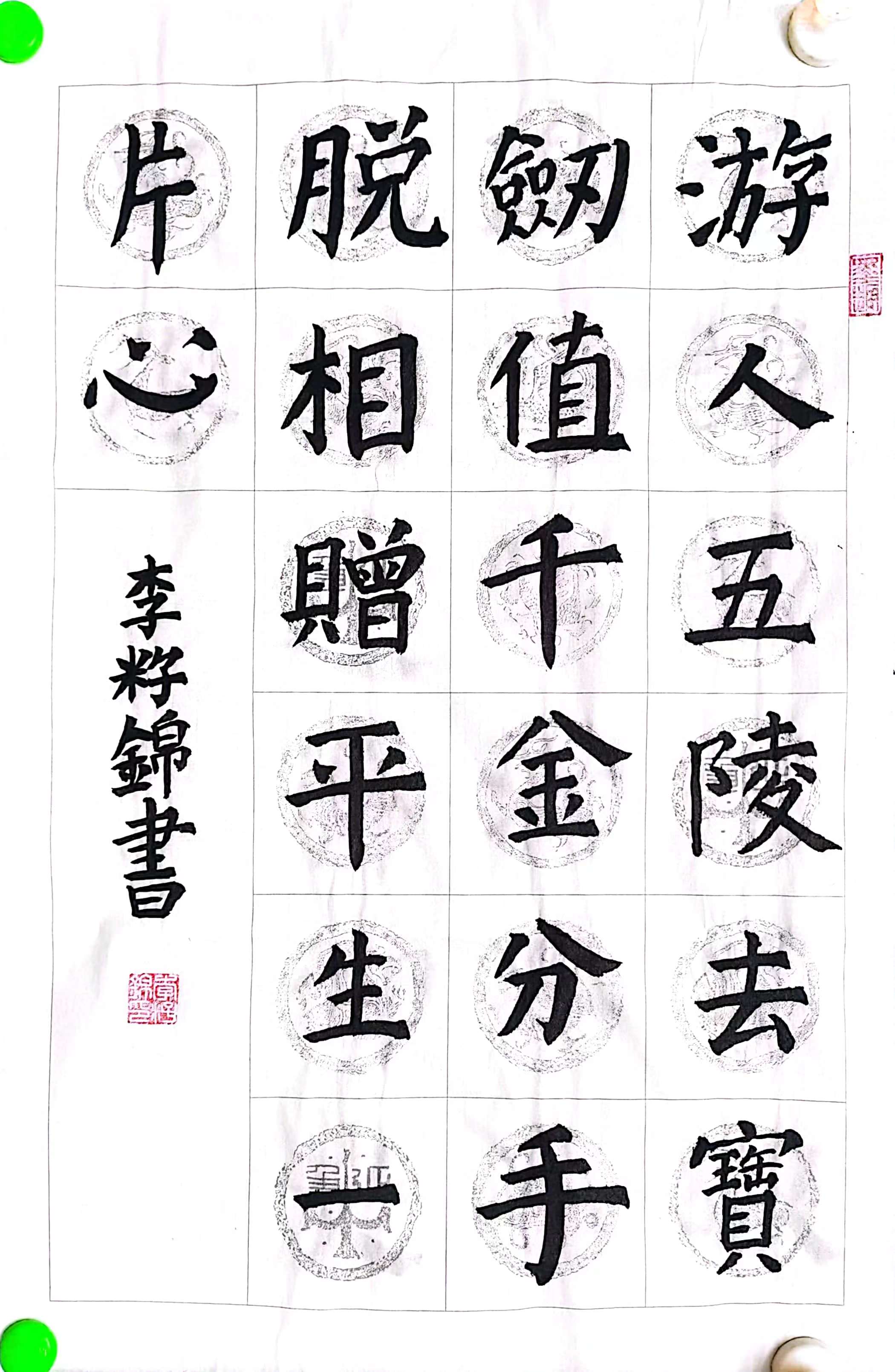 李籽锦