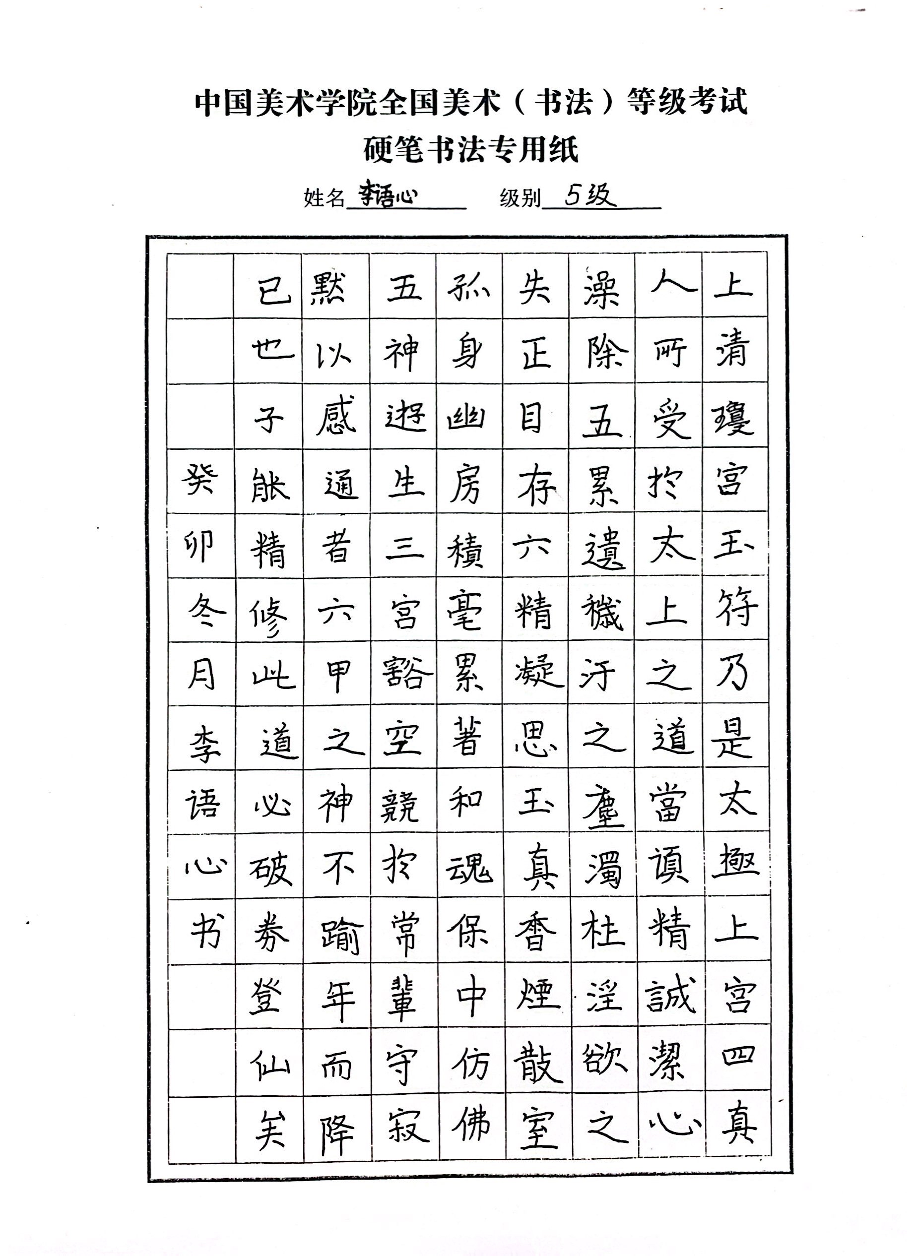 李语心