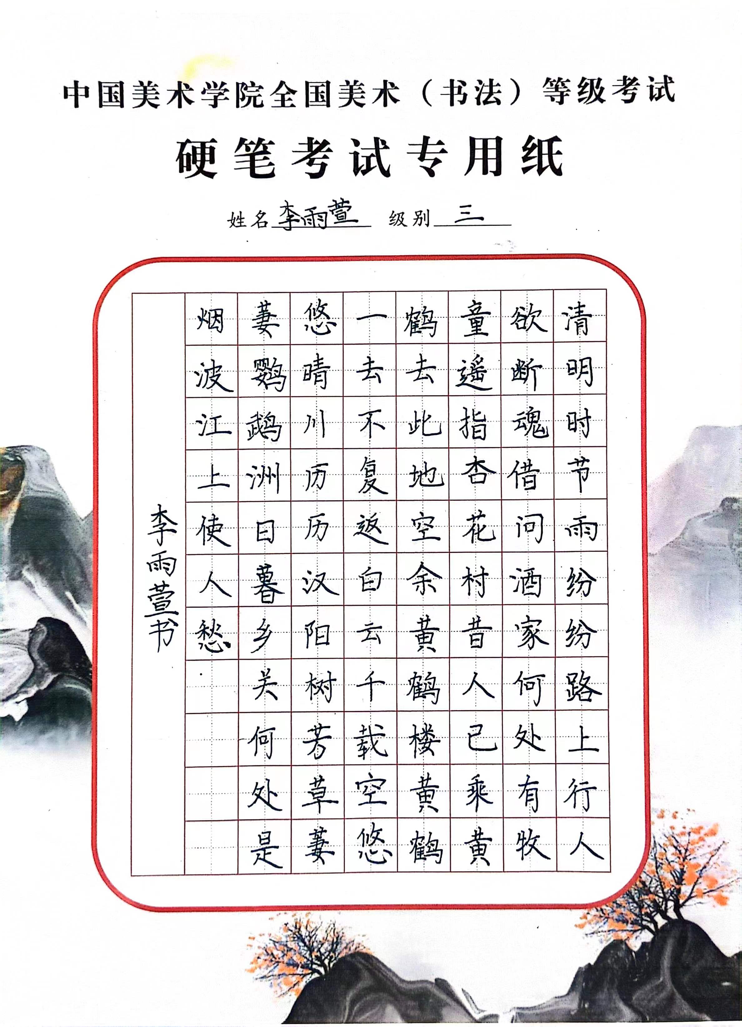 李雨萱
