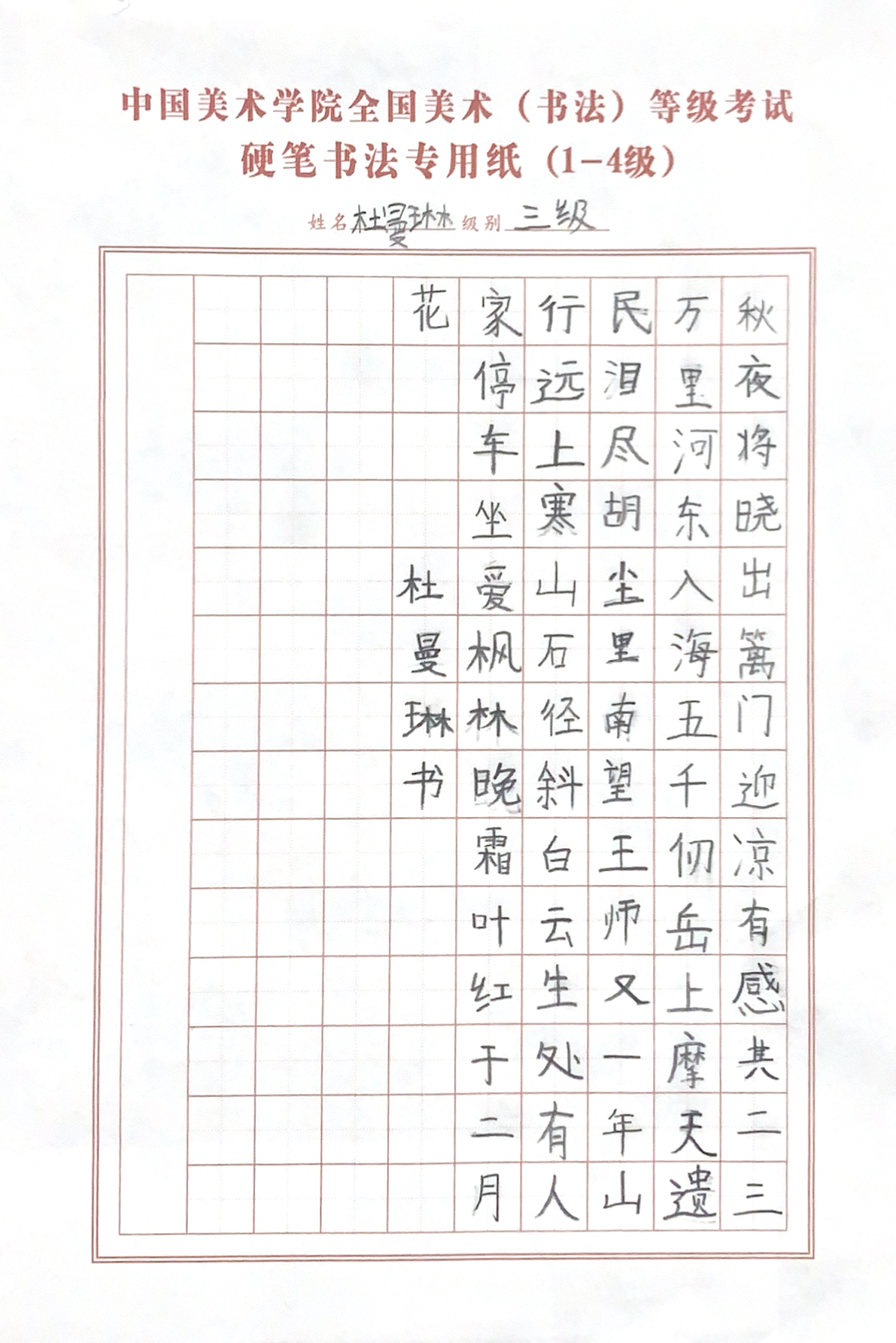 杜曼琳