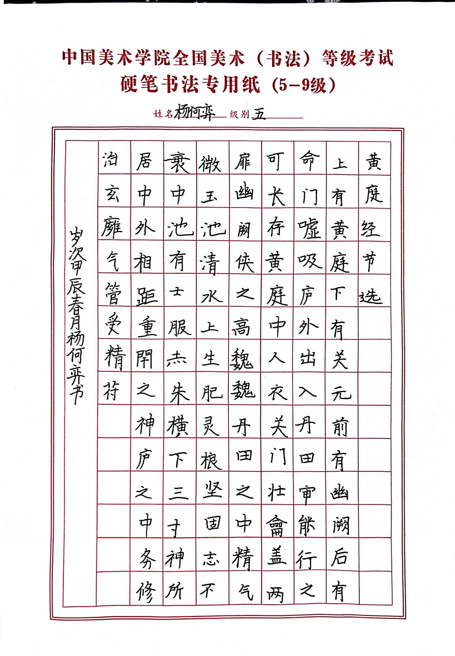 杨何弈