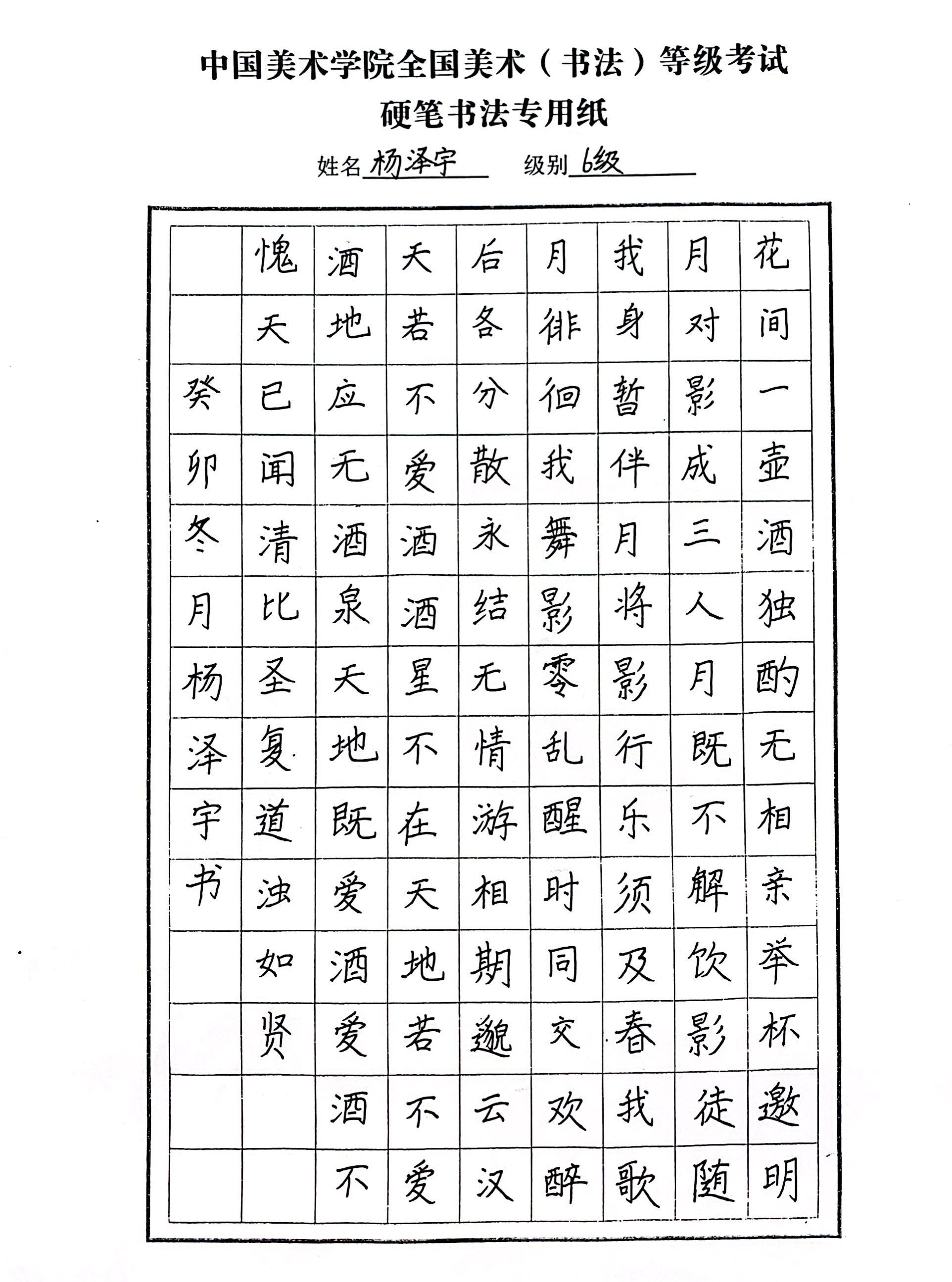 杨泽宇