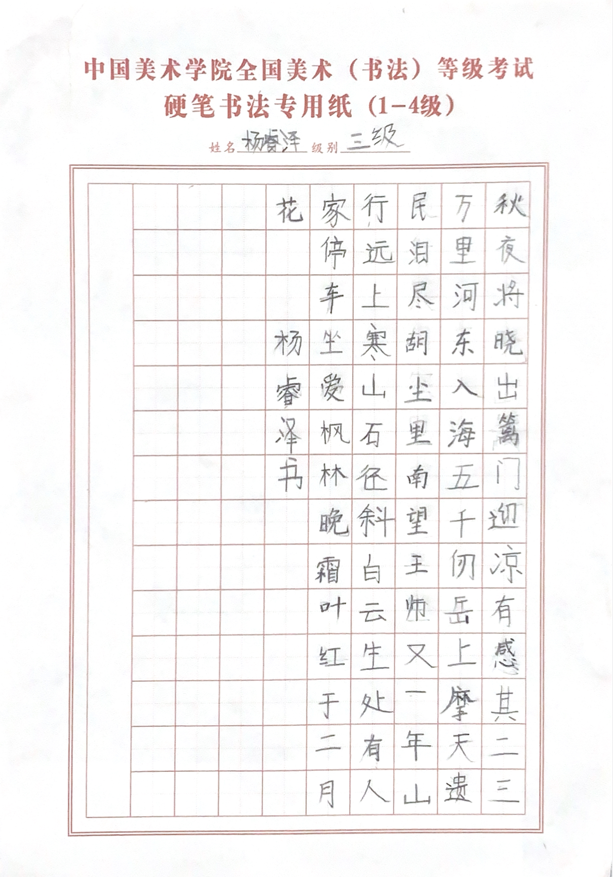 杨睿泽