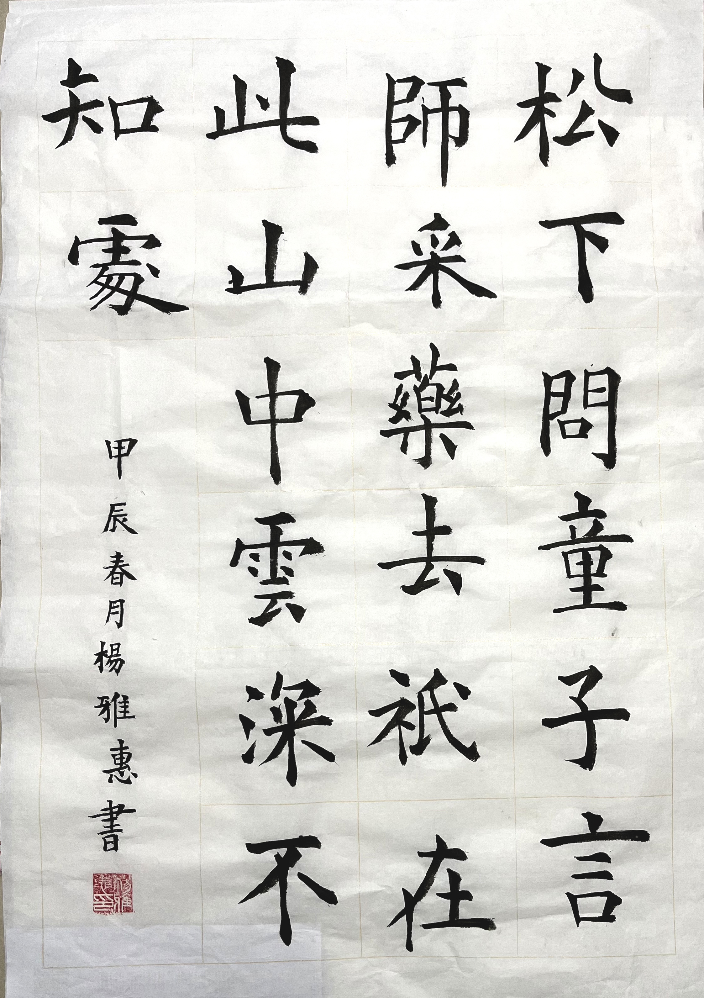 杨雅惠