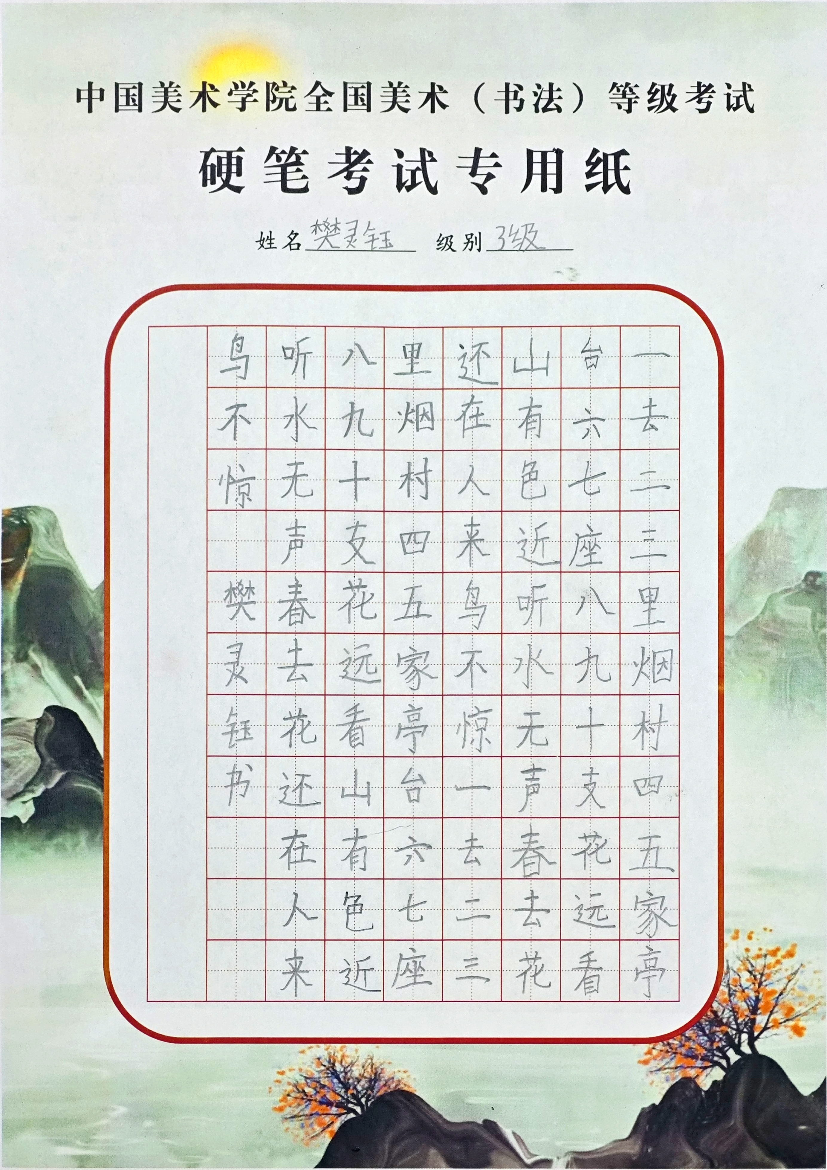 樊灵钰