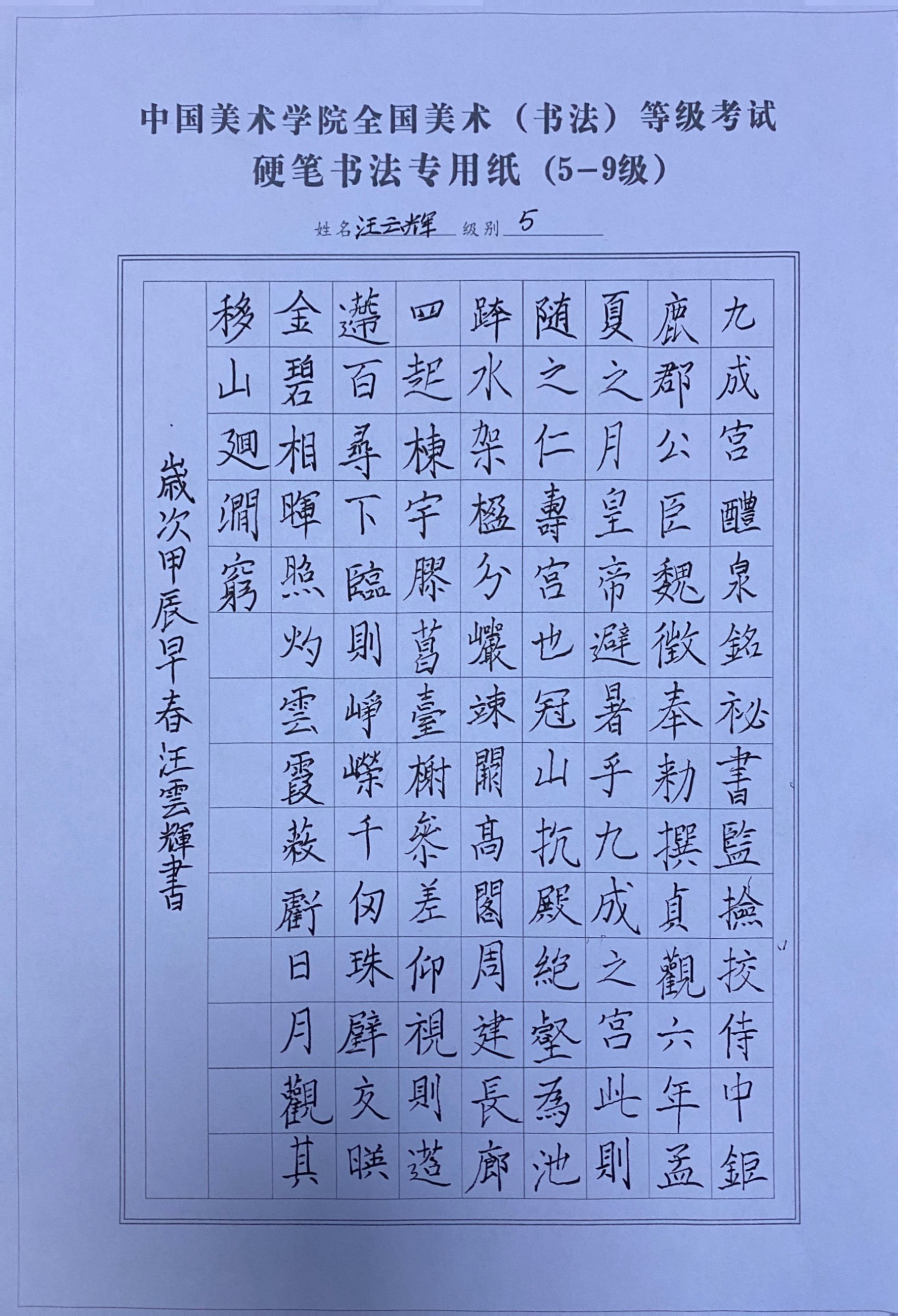 汪云辉