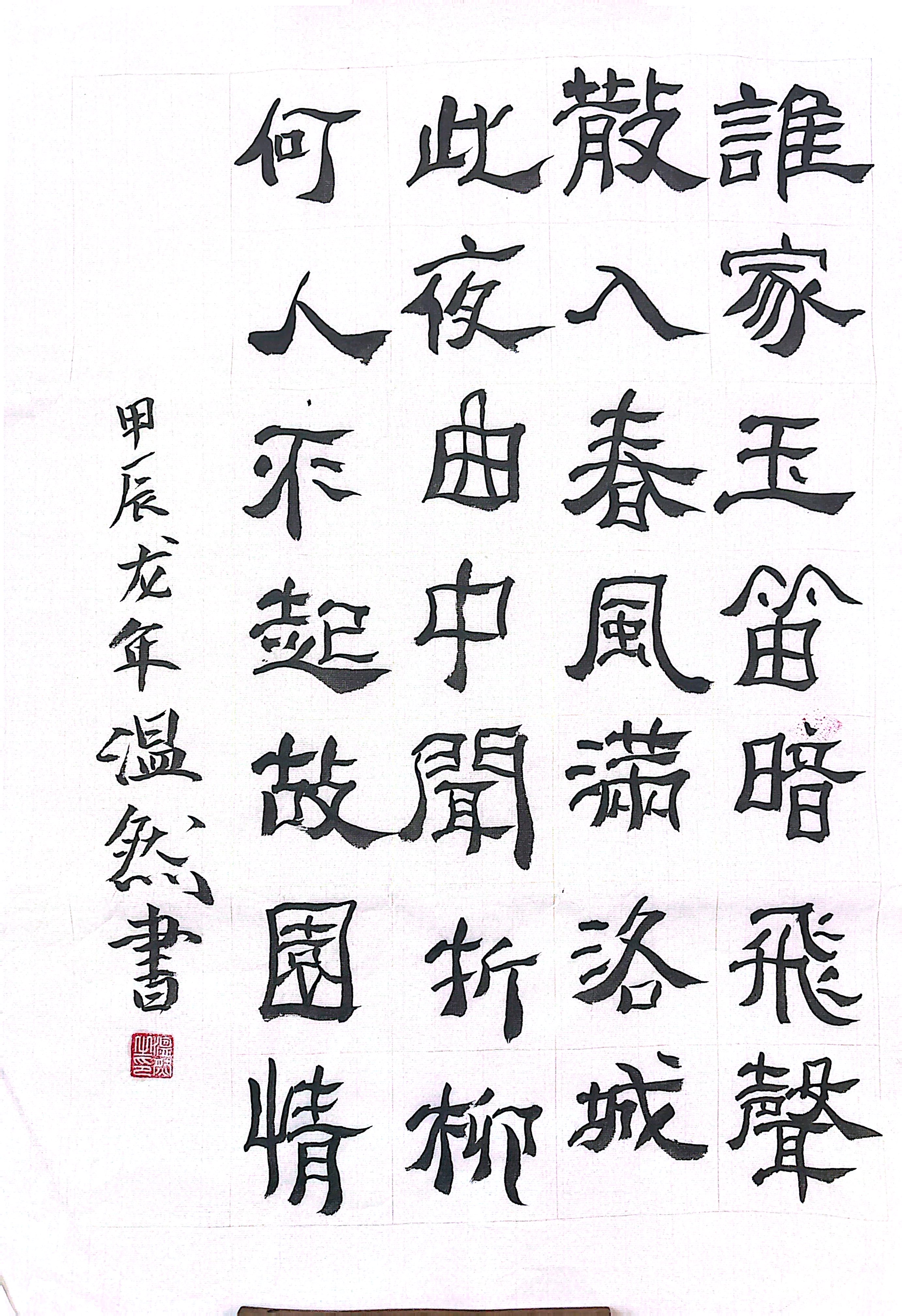 温然