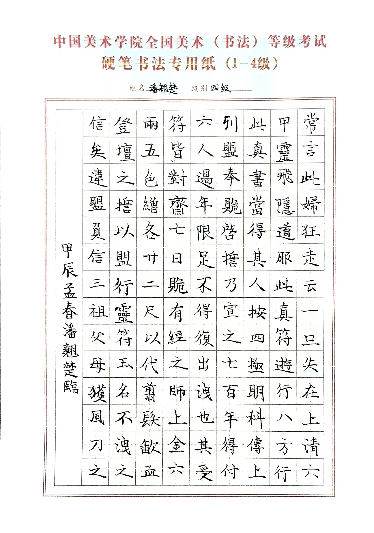 潘翘楚