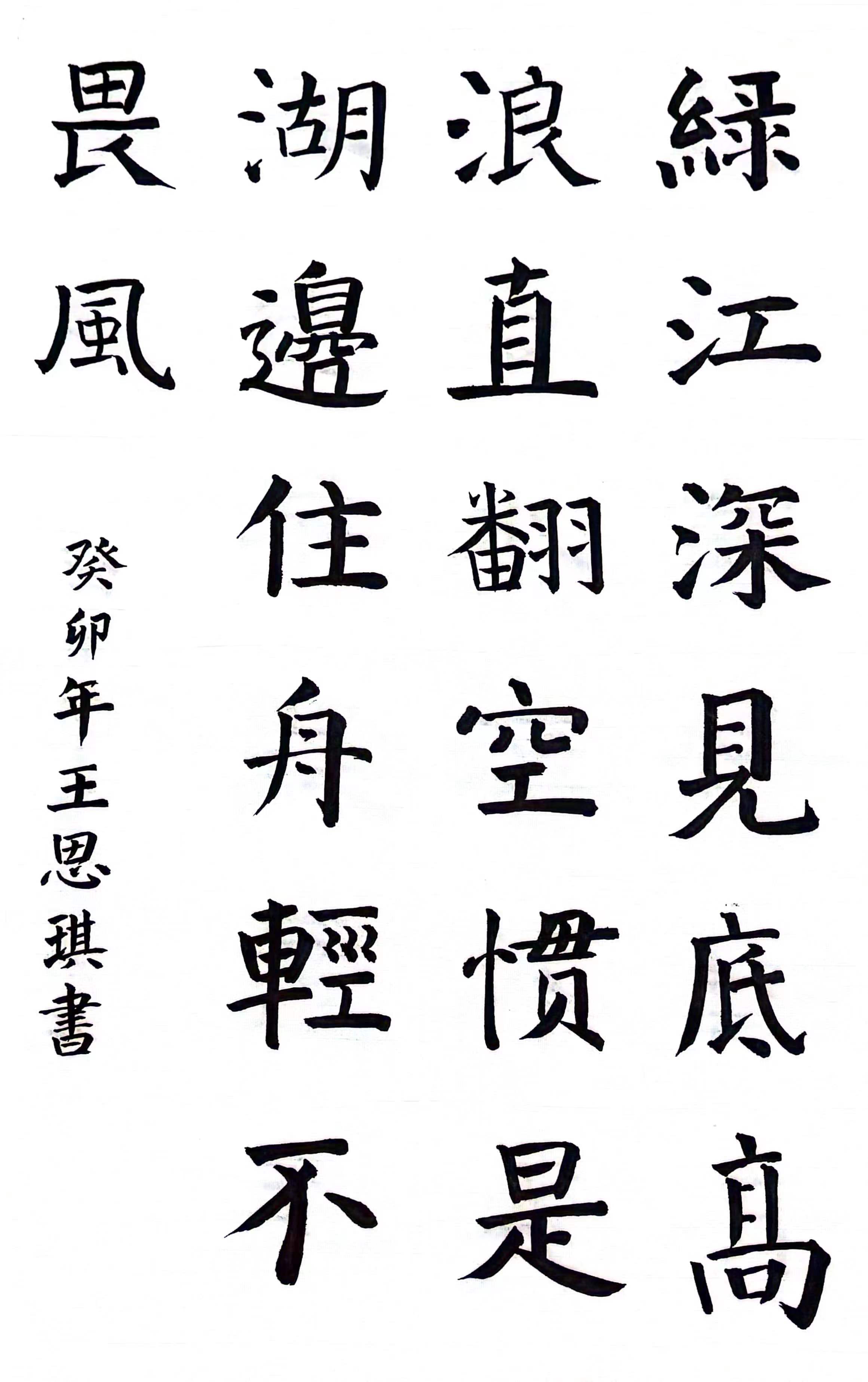 王思琪