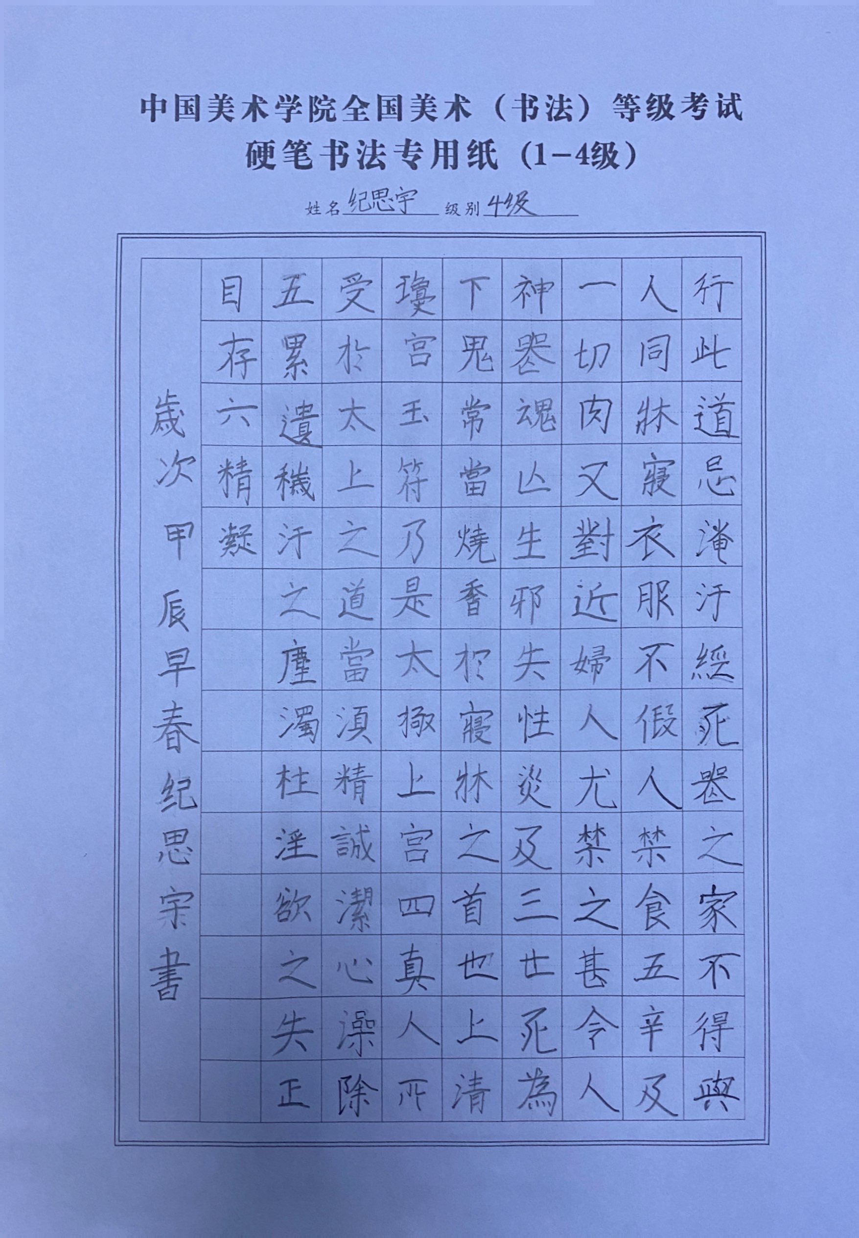 纪思宇