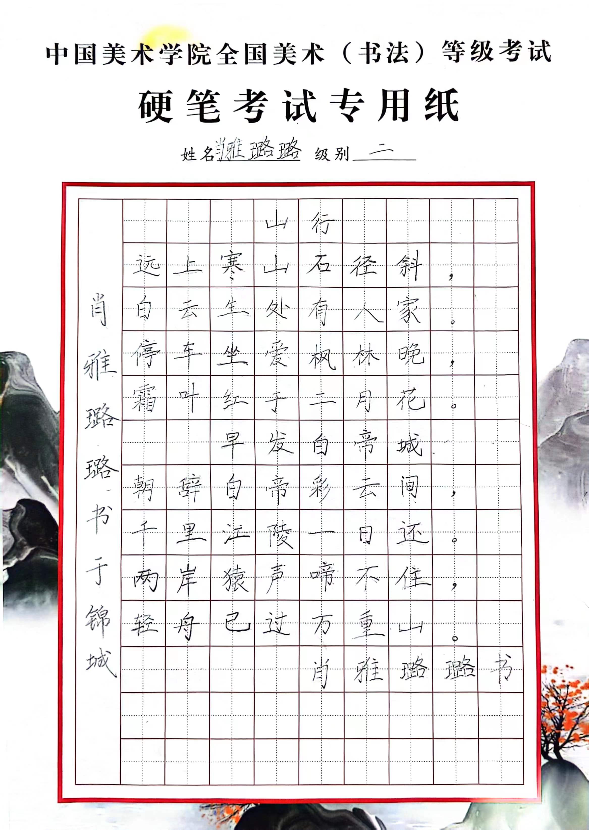 肖雅璐璐