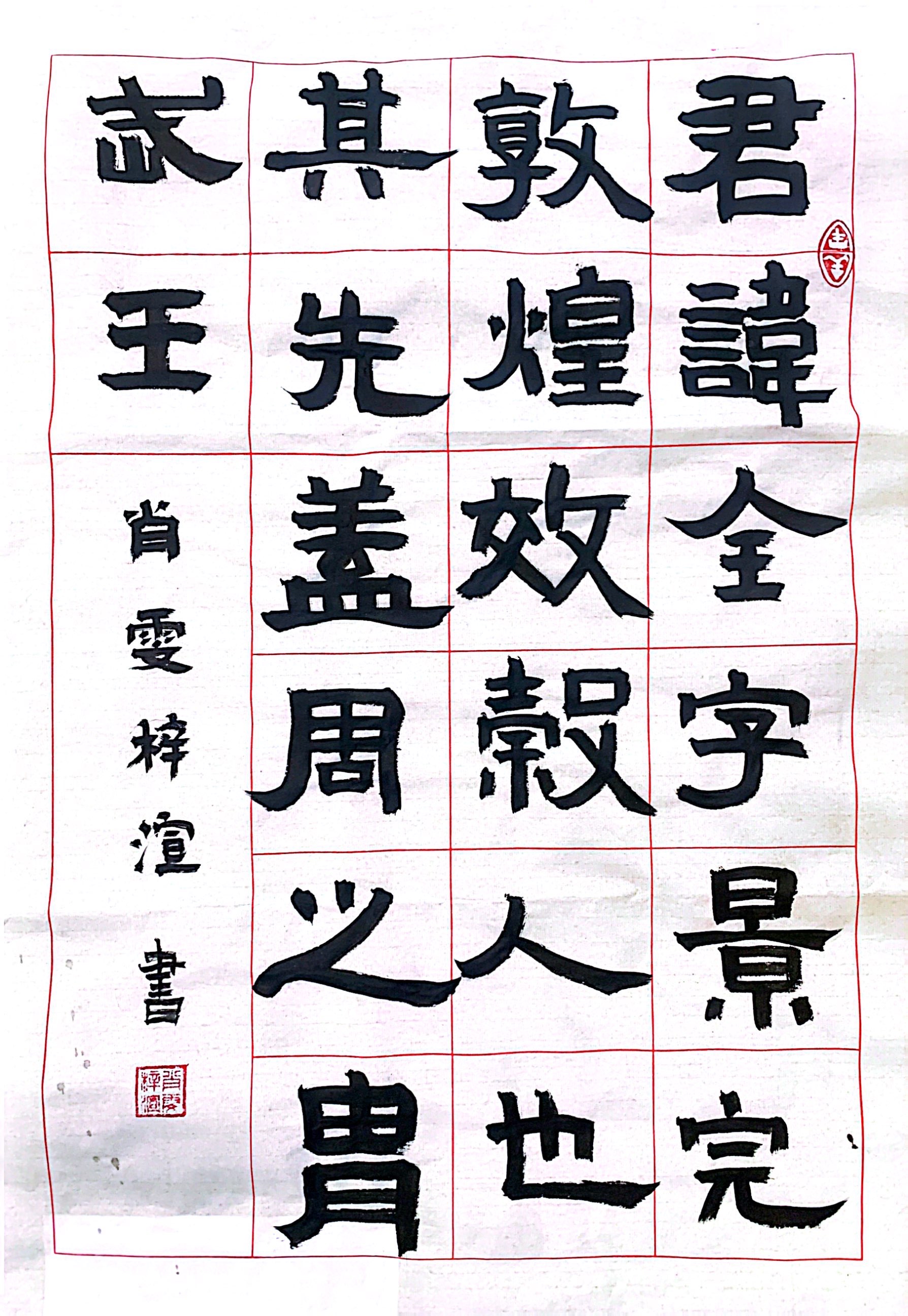 肖雯梓渲