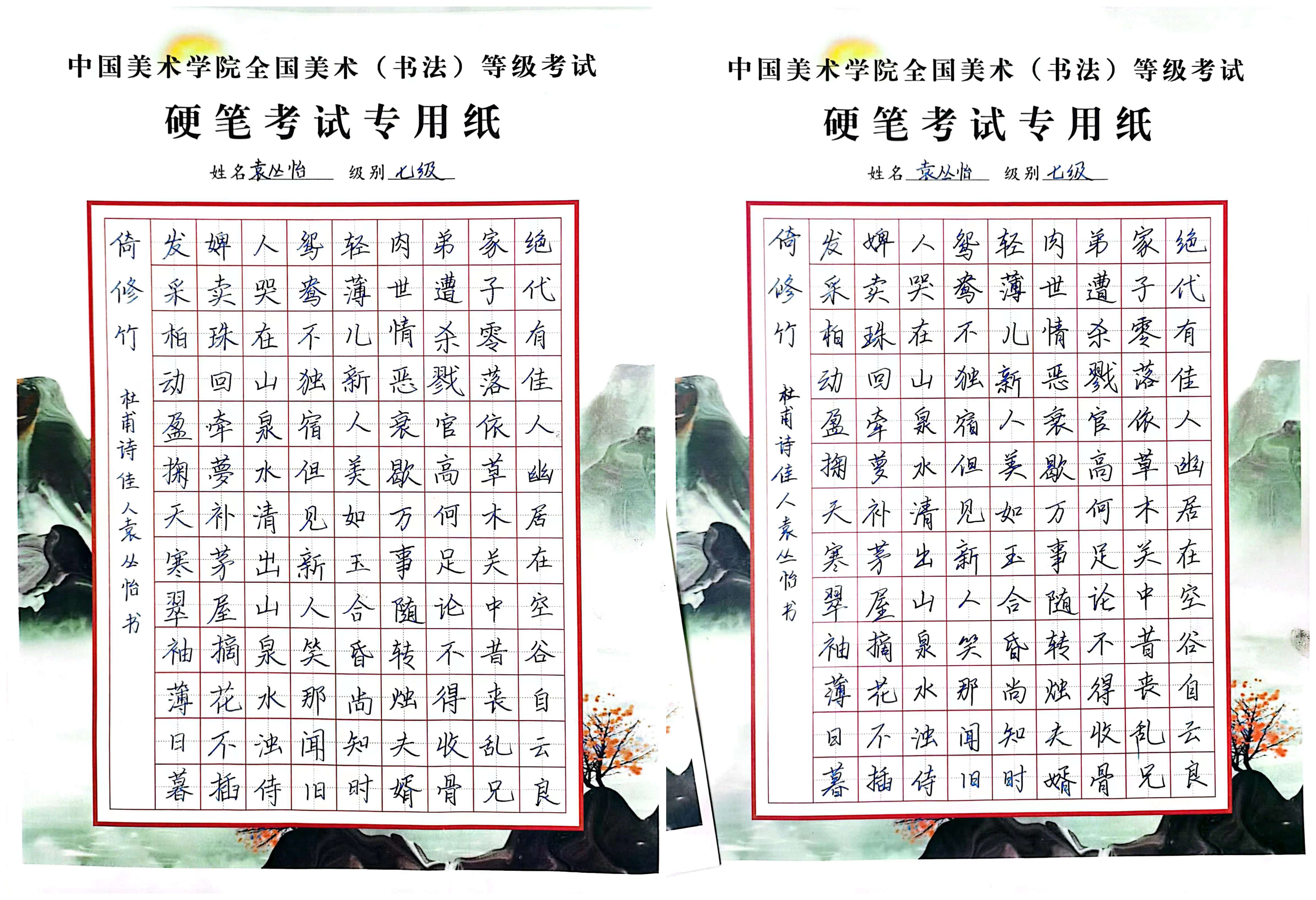 袁丛怡