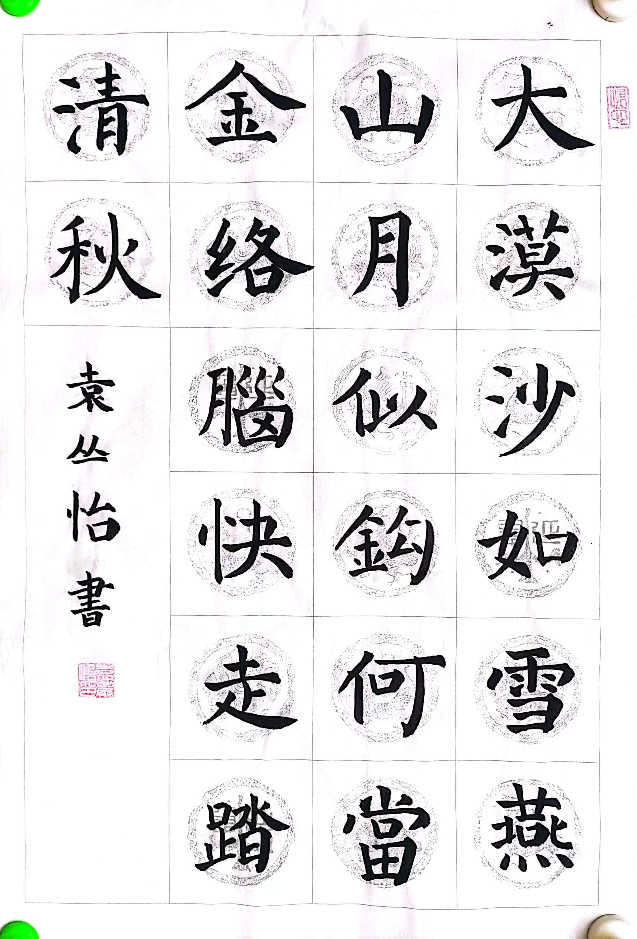 袁丛怡