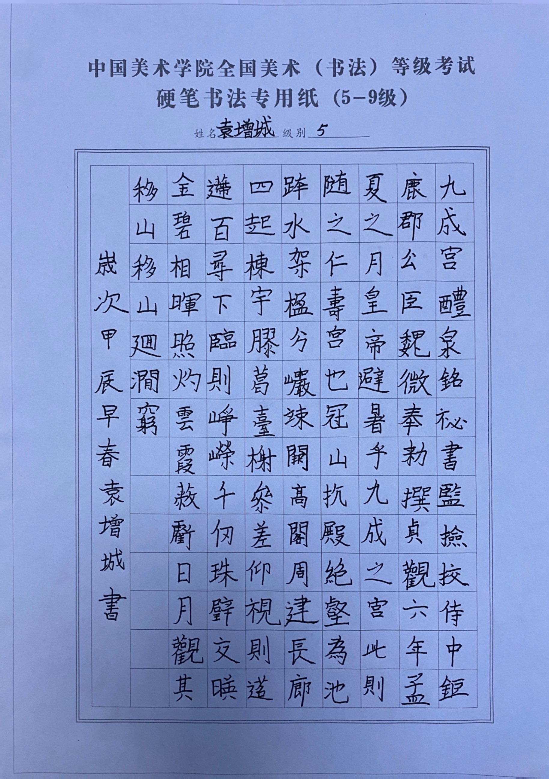 袁增城