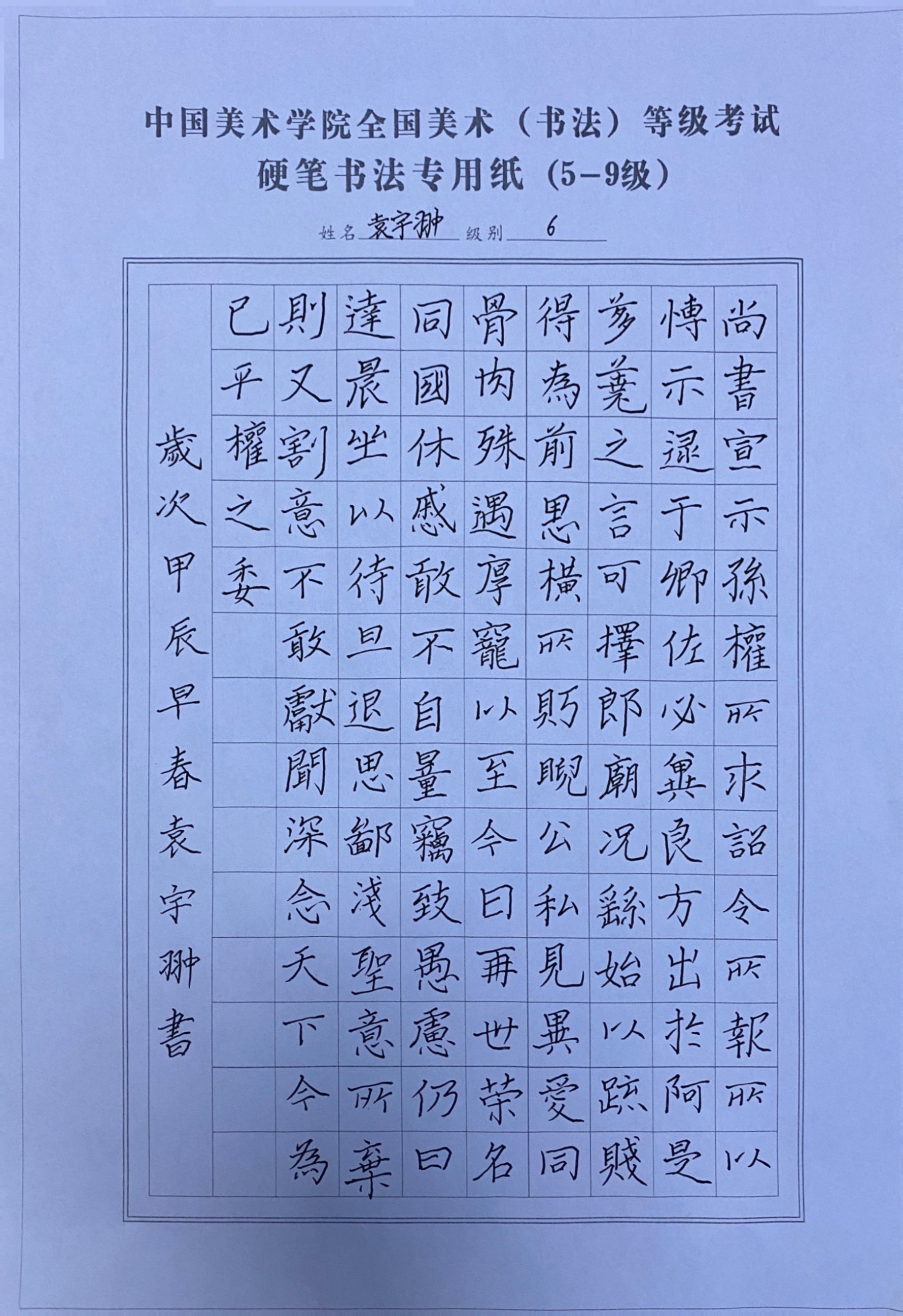 袁宇翀